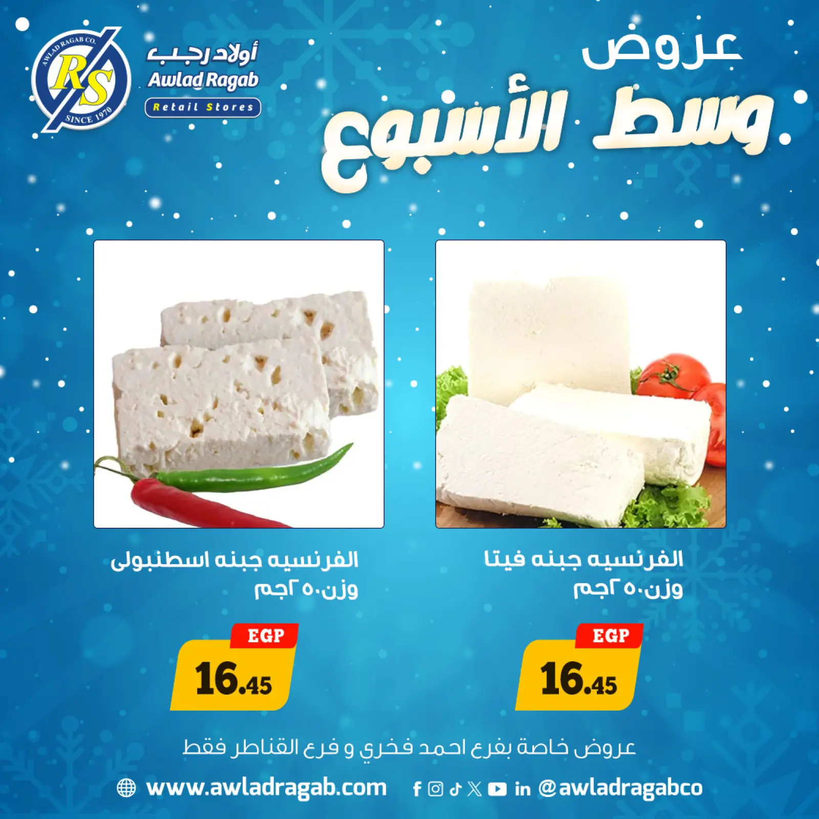 Page 3 in Midweek Deals at Awlad Ragab Egypt