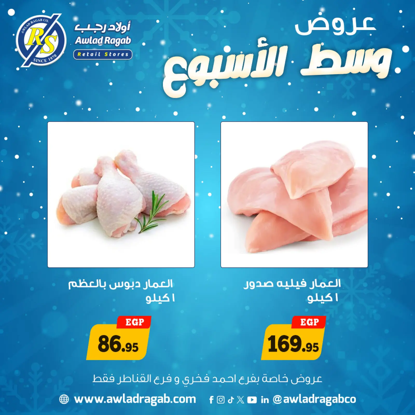 Page 5 in Midweek Deals at Awlad Ragab Egypt