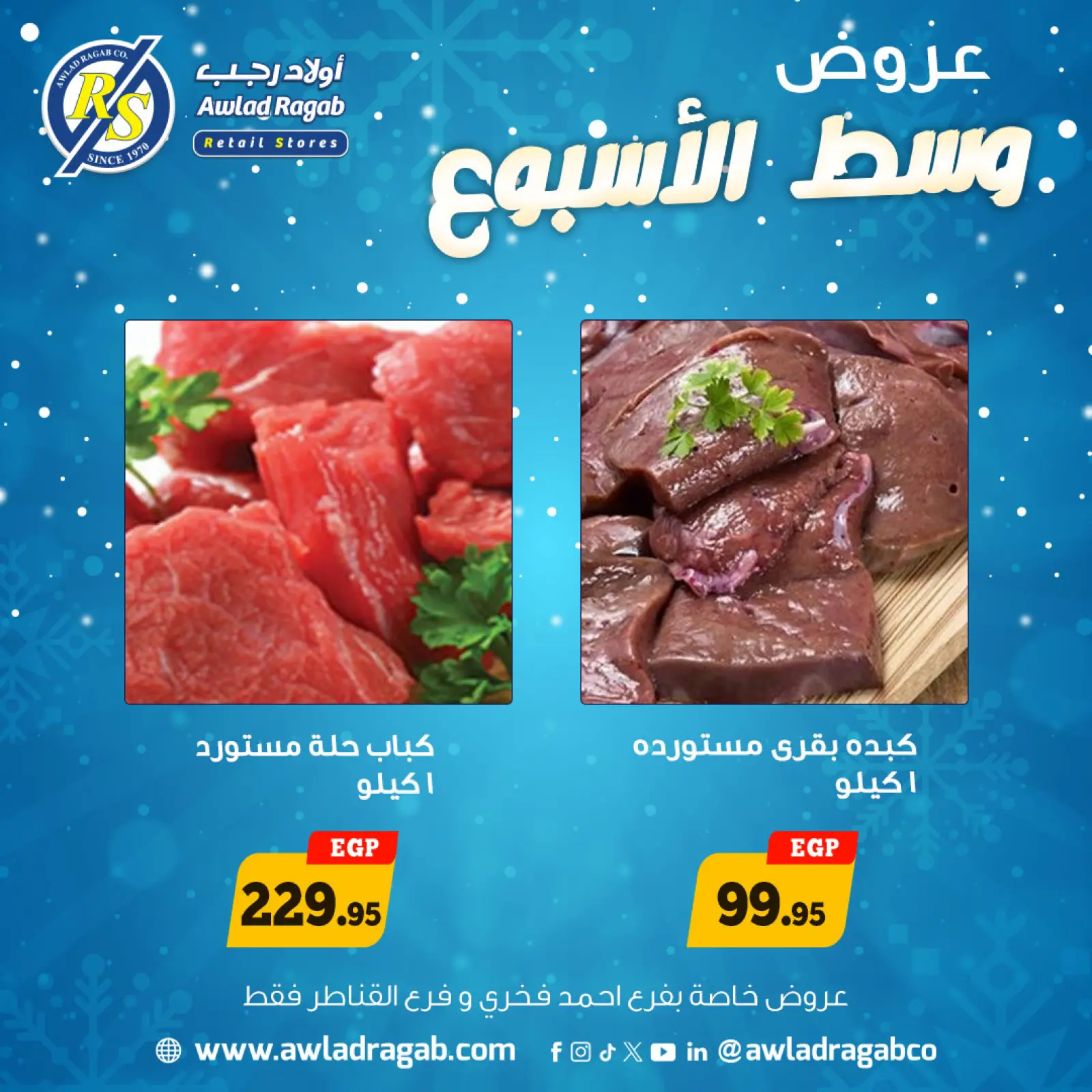 Page 6 in Midweek Deals at Awlad Ragab Egypt