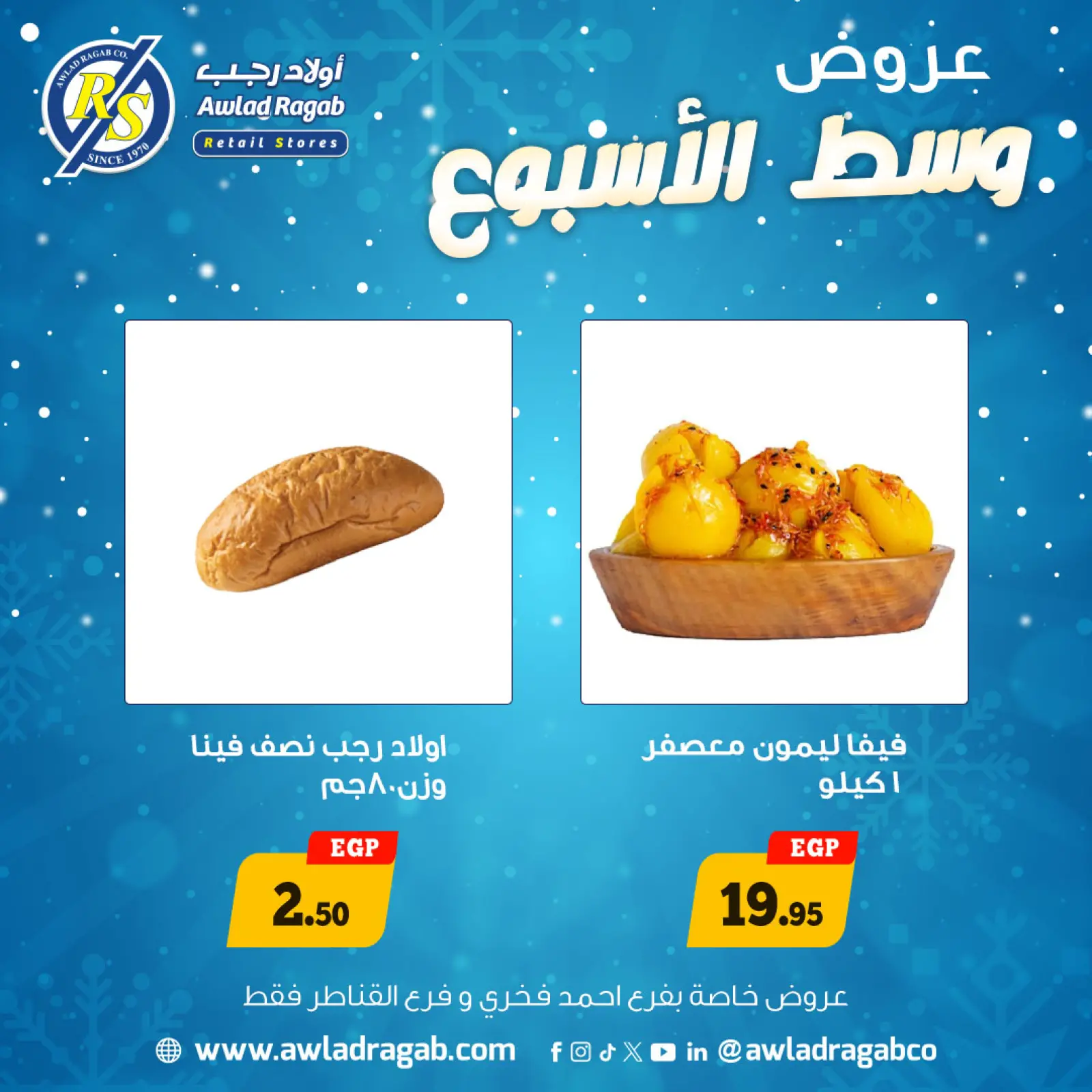 Page 11 in Midweek Deals at Awlad Ragab Egypt