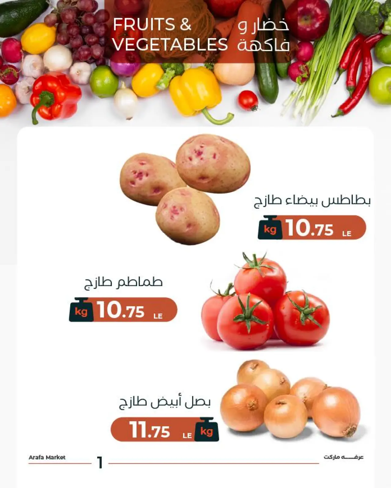 Page 3 in Vegetable and fruit offer at Arafa market Egypt