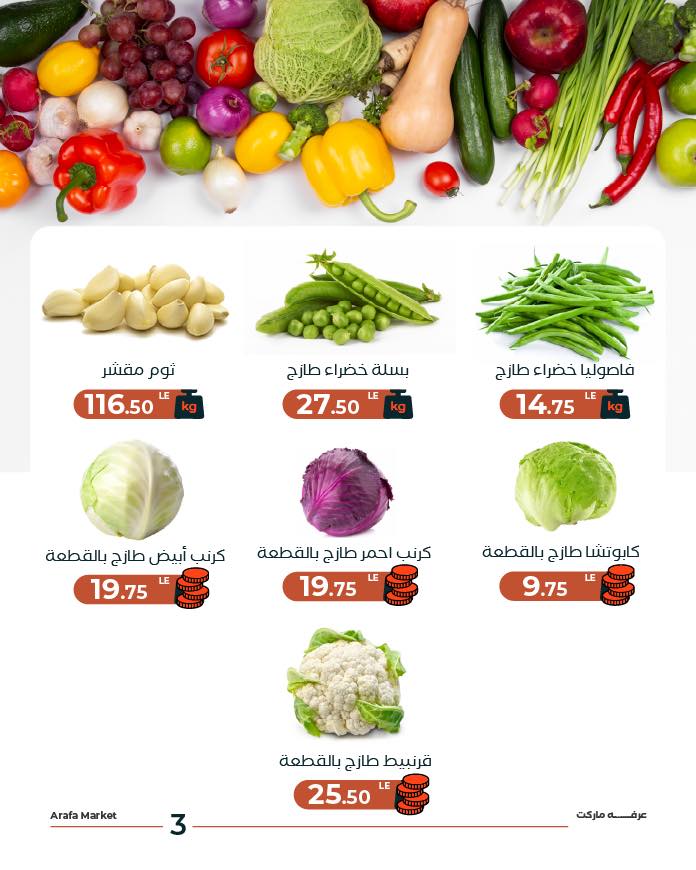 عروض عرفة ماركت مصر الثلاثاء 23 ديسمبر 2025 عرض الخضار والفاكهة
