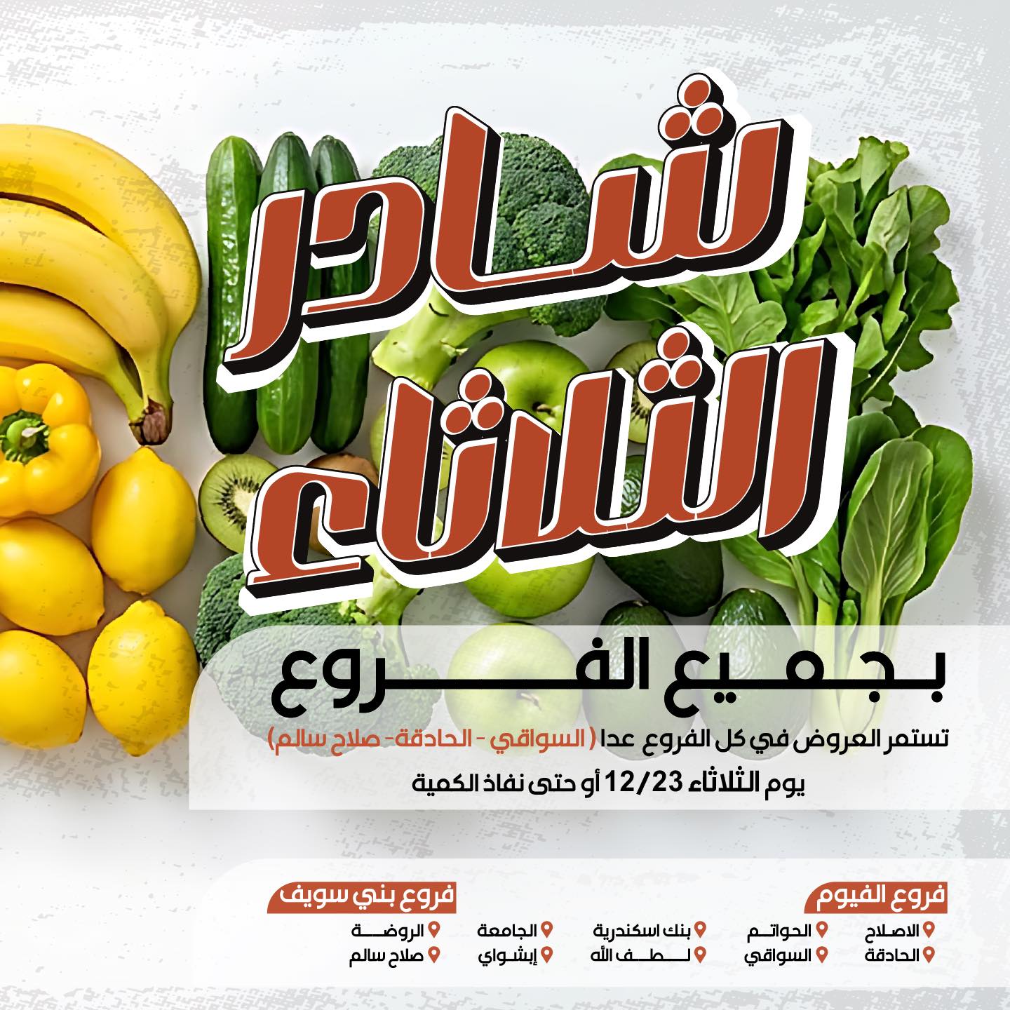 Arafa market Egypt Offers Tuesday 23 December Vegetable and fruit offer - Page 1