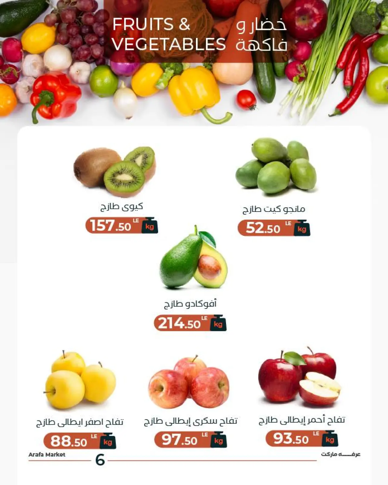 Page 8 in Vegetable and fruit offer at Arafa market Egypt