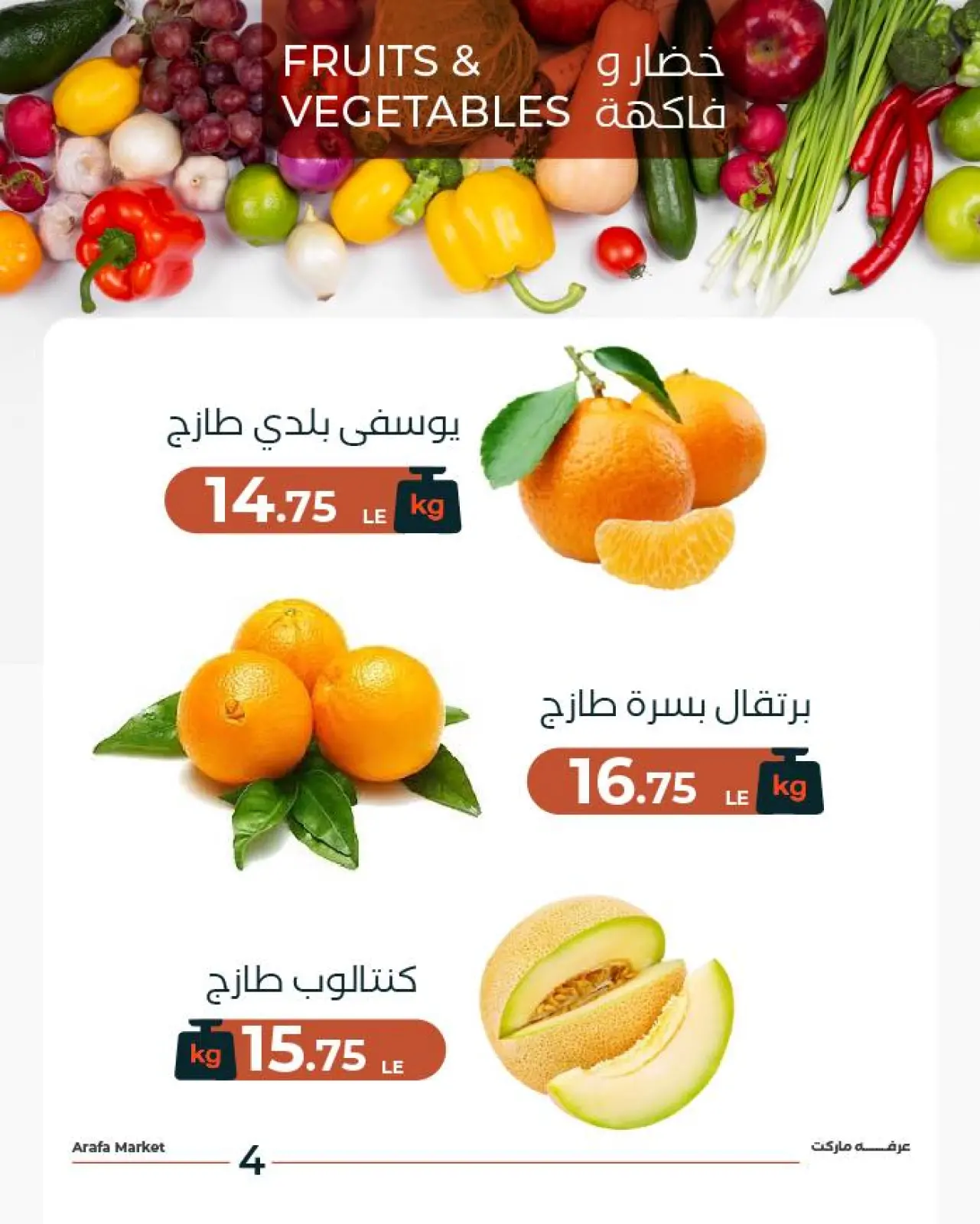 Page 6 in Vegetable and fruit offer at Arafa market Egypt
