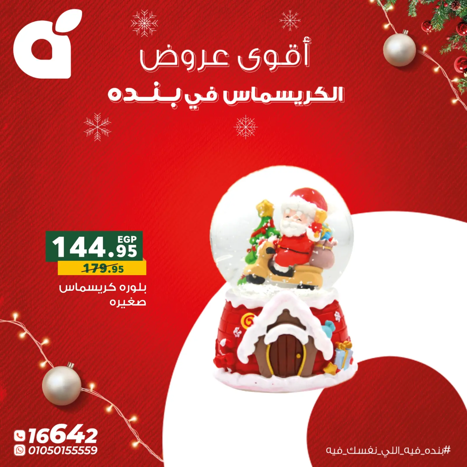Page 7 in Christmas Offers at Panda Egypt