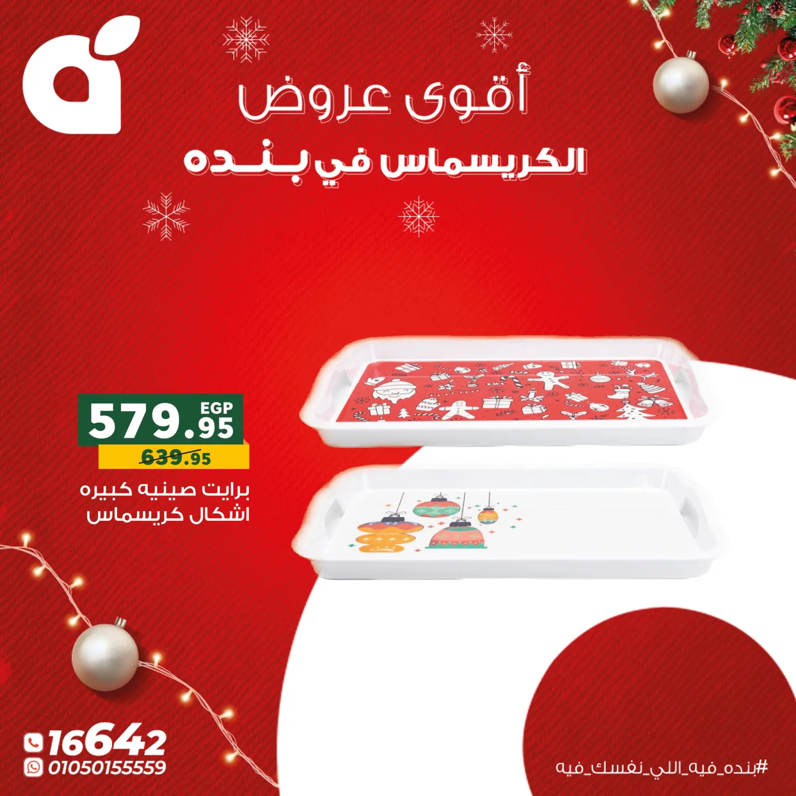 Page 8 in Christmas Offers at Panda Egypt