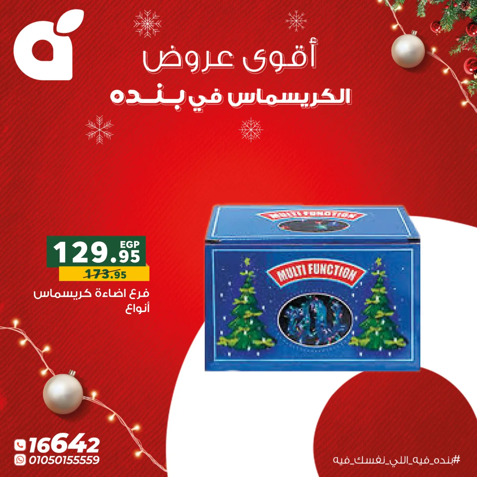 Page 5 in Christmas Offers at Panda Egypt