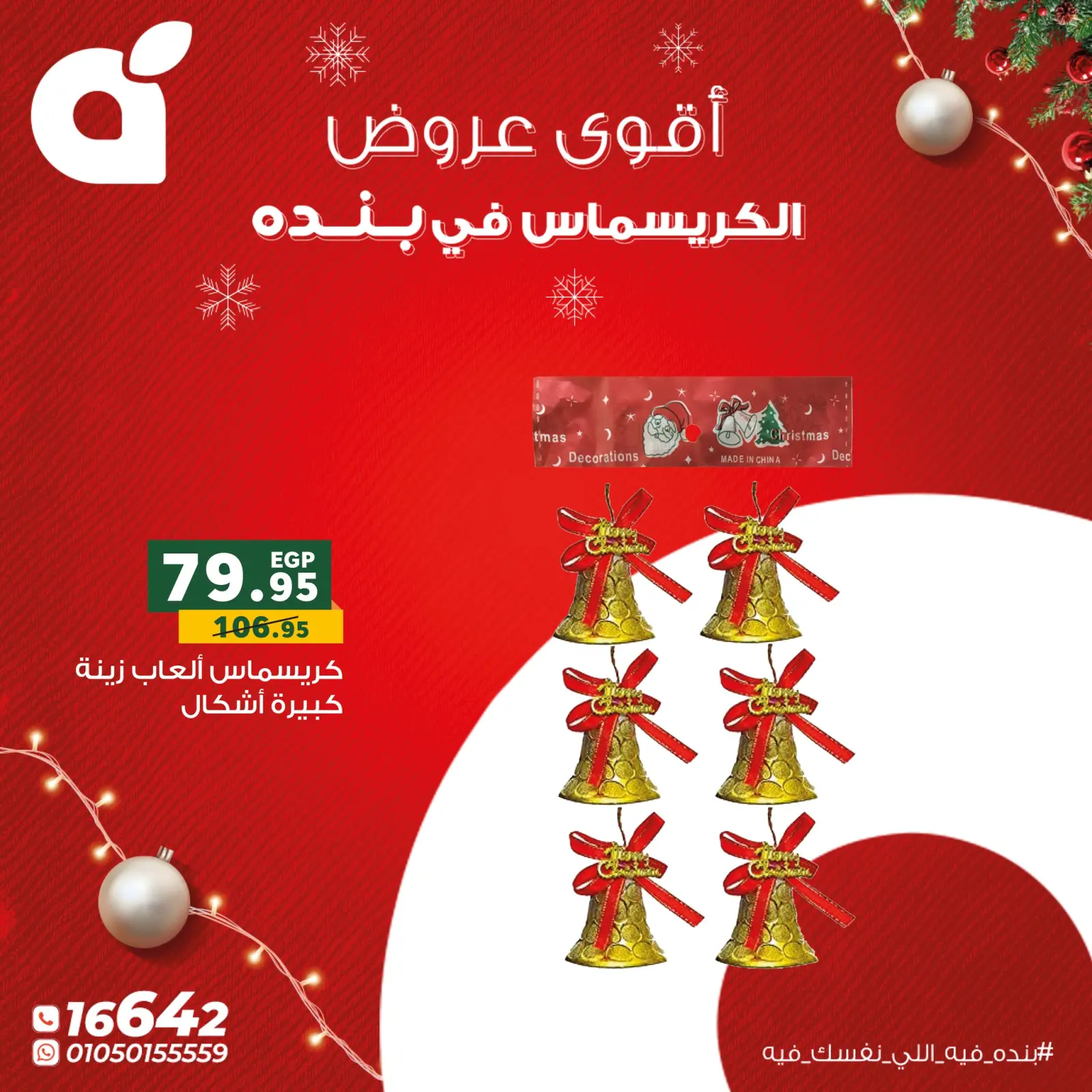 Page 4 in Christmas Offers at Panda Egypt