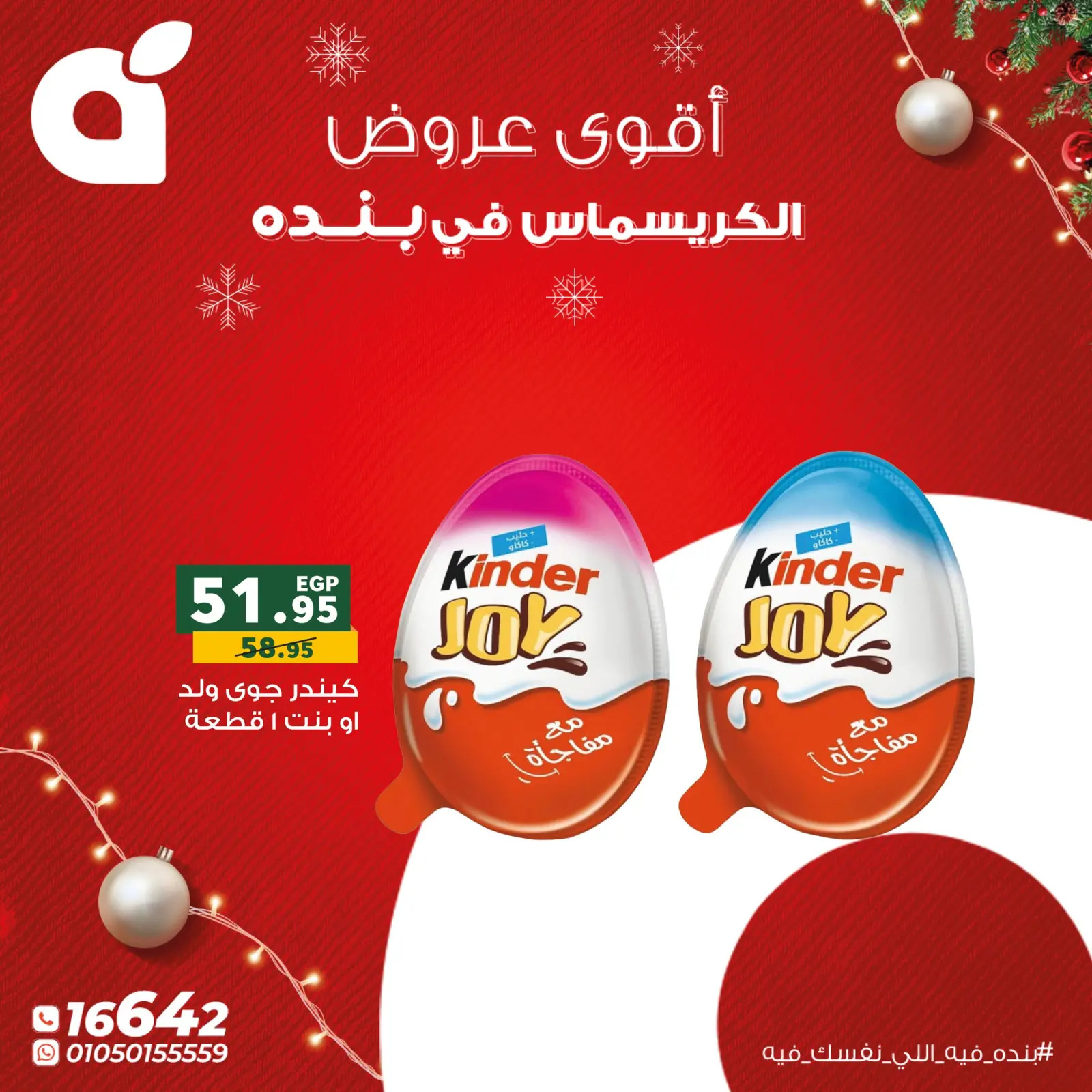 Page 16 in Christmas Offers at Panda Egypt