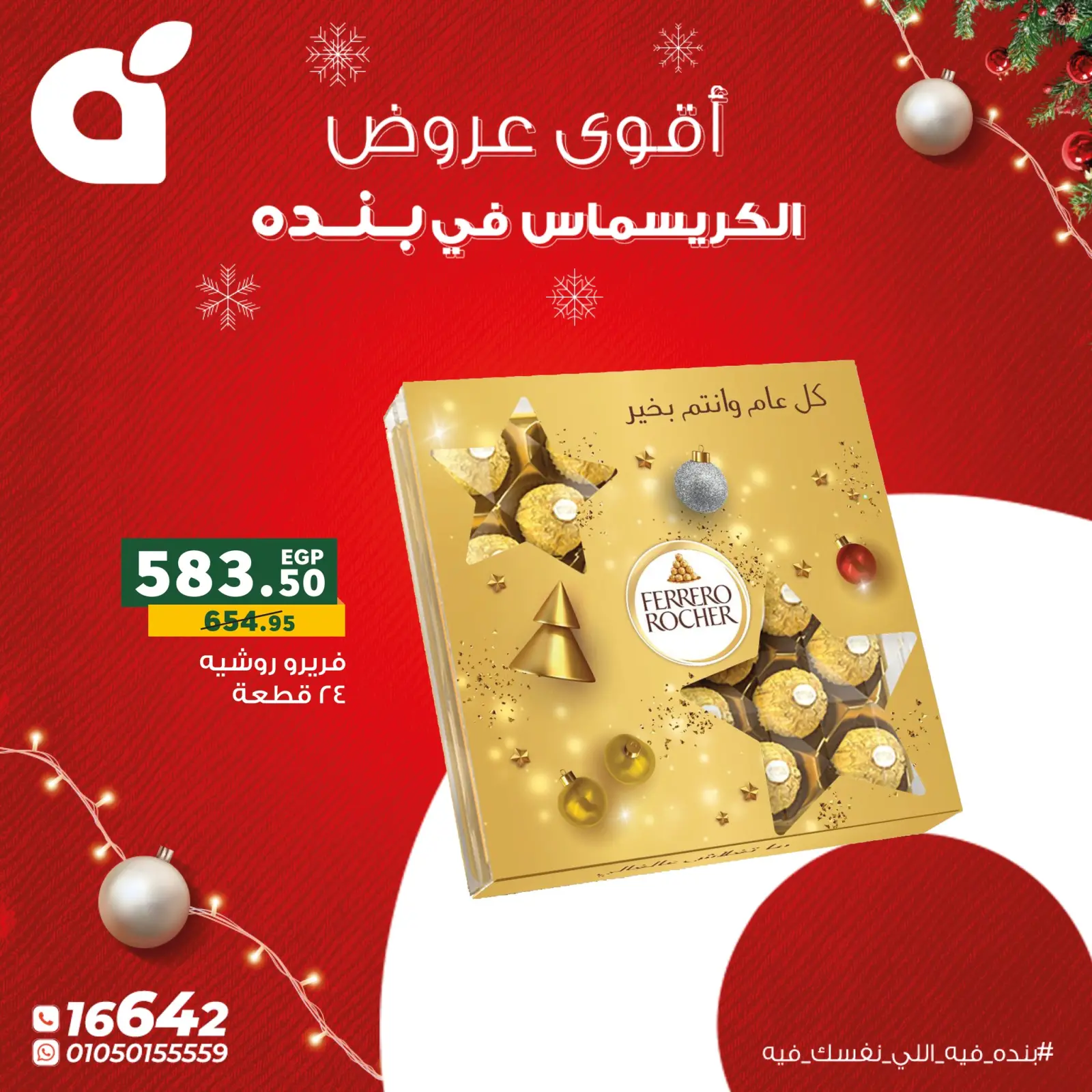 Page 12 in Christmas Offers at Panda Egypt