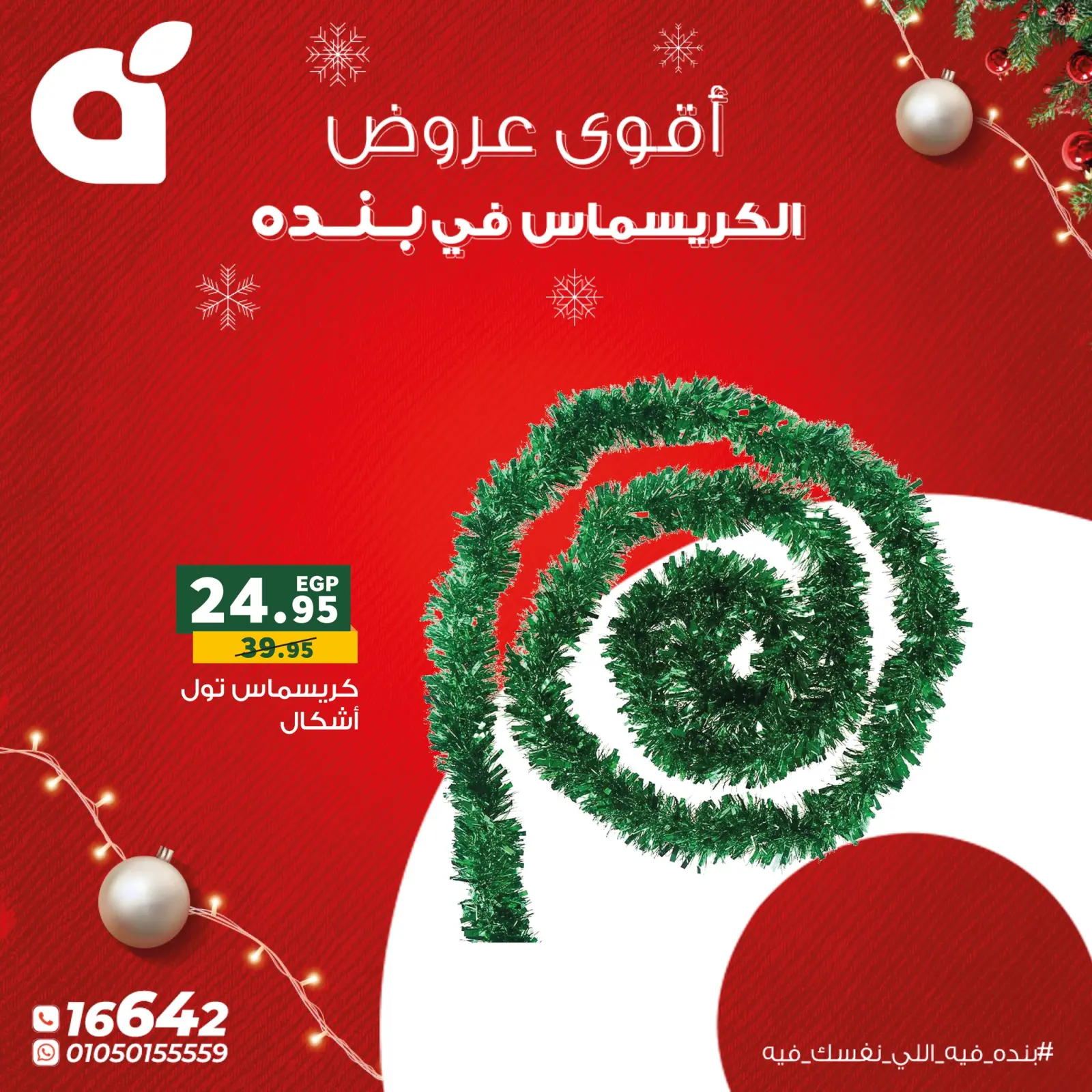 Page 6 in Christmas Offers at Panda Egypt