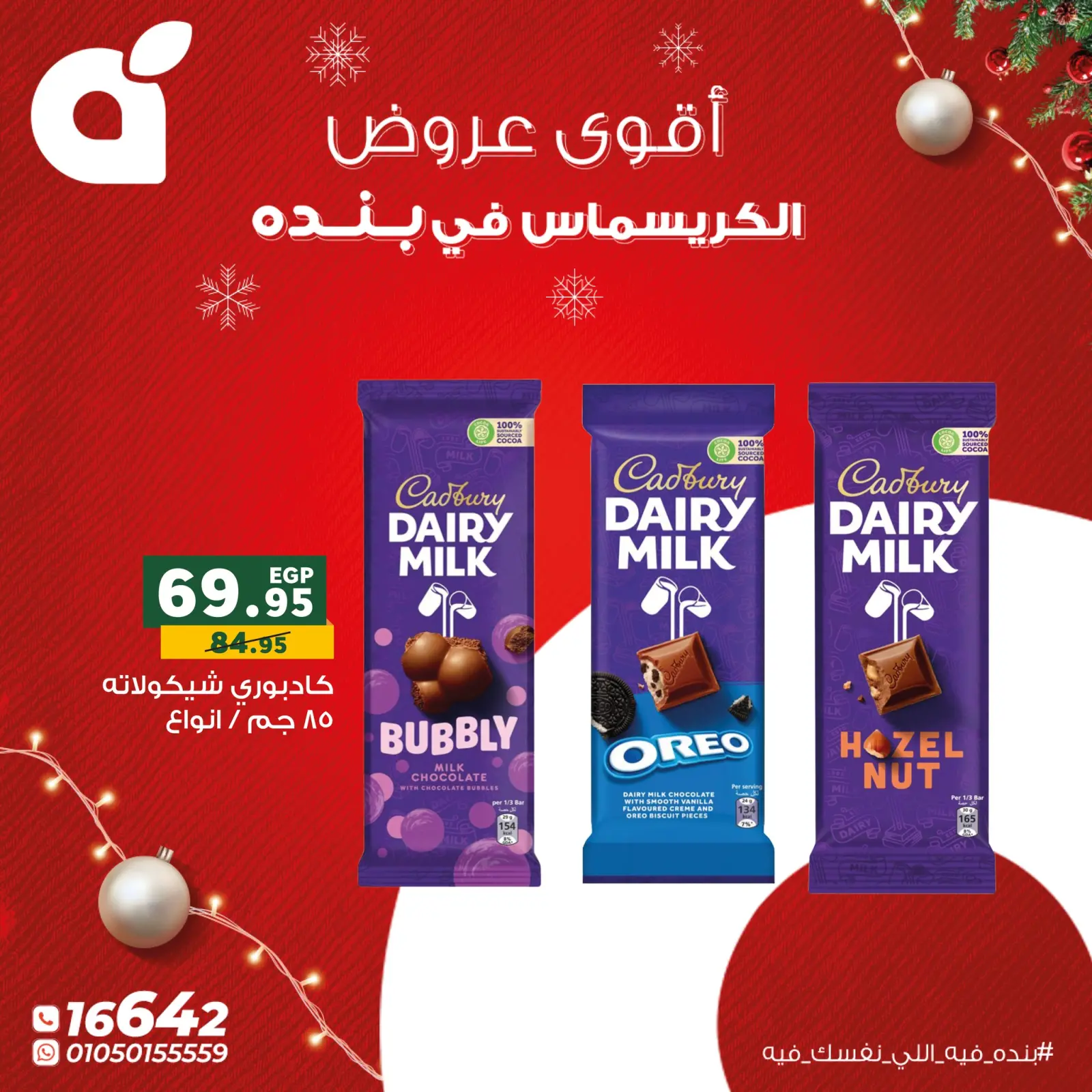 Page 17 in Christmas Offers at Panda Egypt