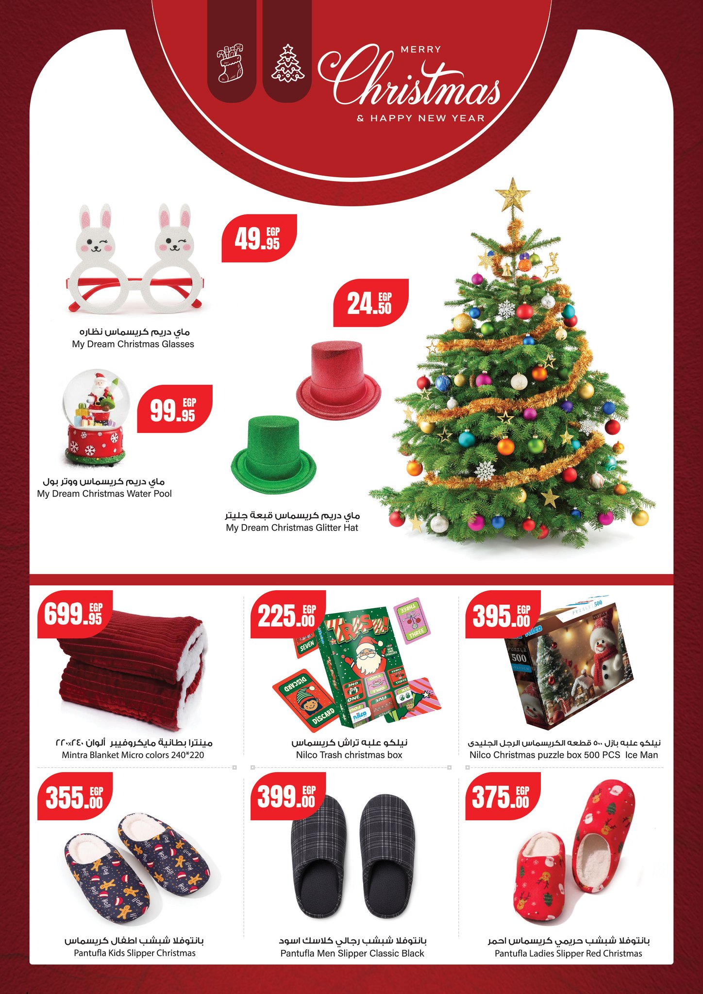 عروض جيان سوبر ماركت مصر من 20 ديسمبر حتى 7 يناير 2026 عروض الكريسماس