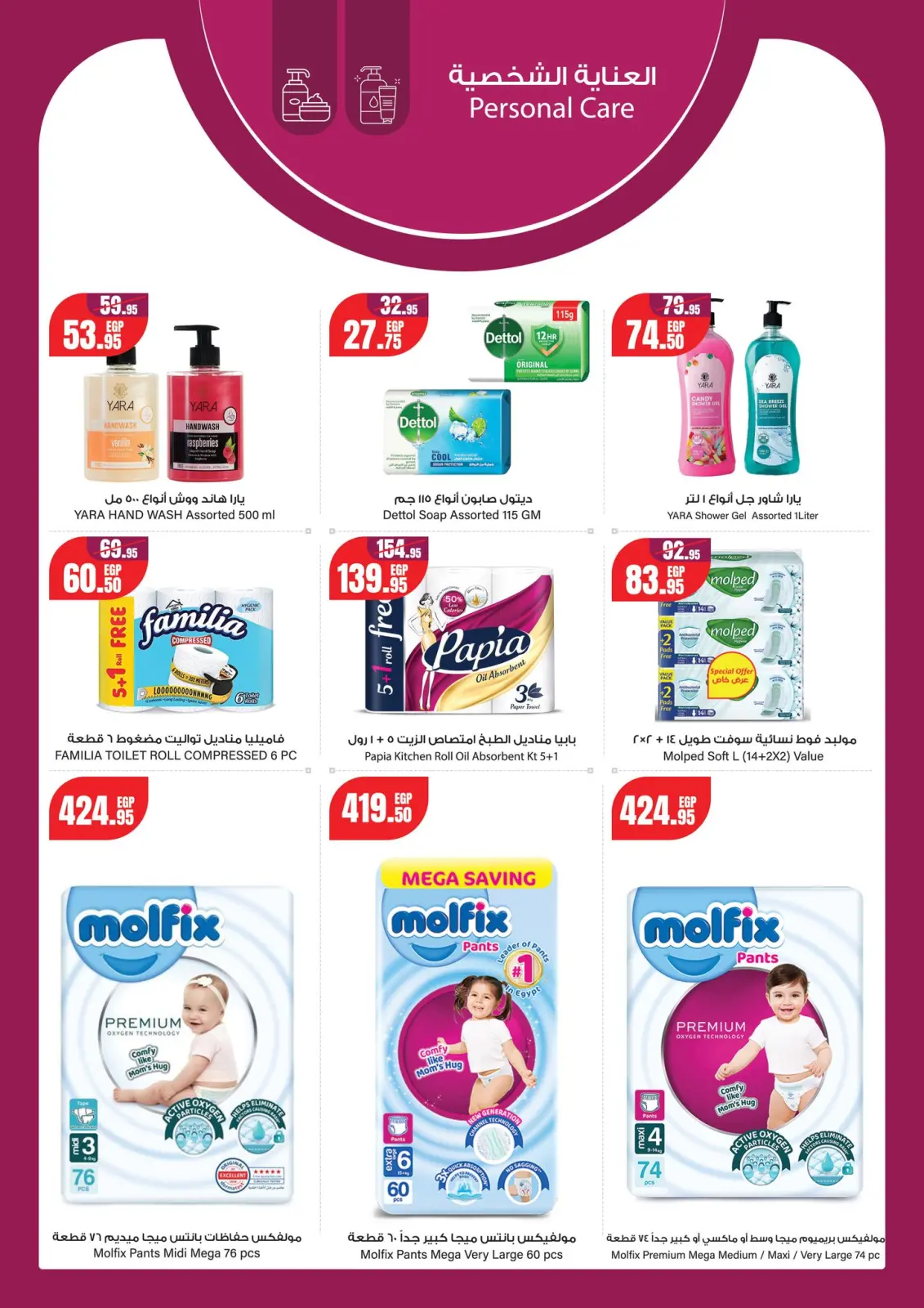 Page 21 in Christmas Offers at Geant Egypt
