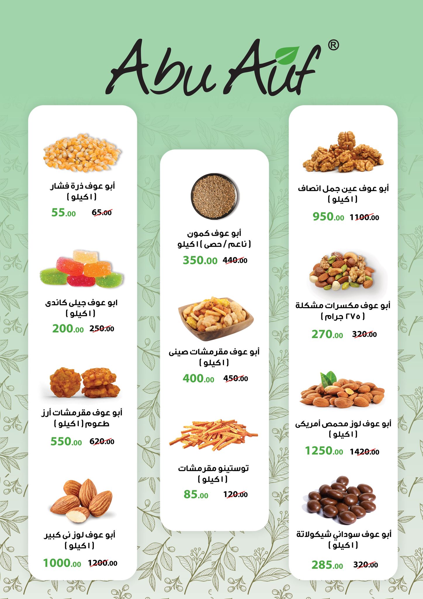 عروض جيان سوبر ماركت مصر من 20 ديسمبر حتى 7 يناير 2026 عروض الكريسماس