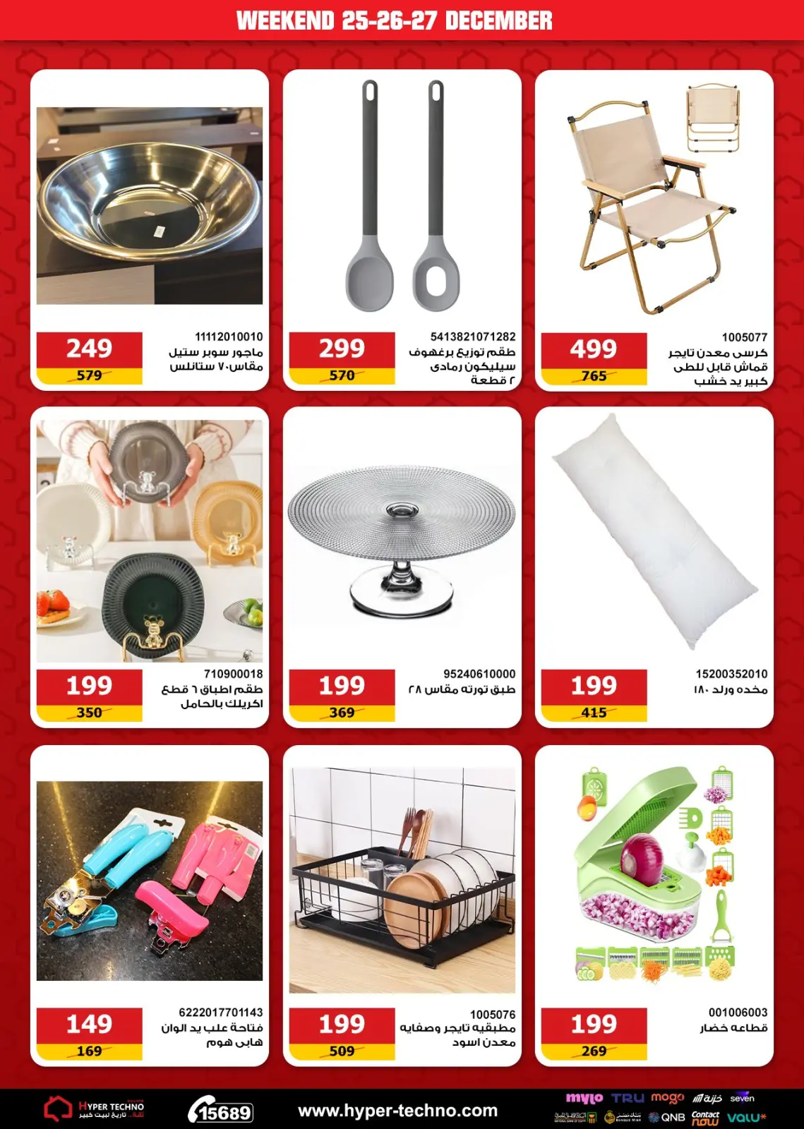 صفحة 10 ضمن عروض الويك اند في هايبر تكنو مصر