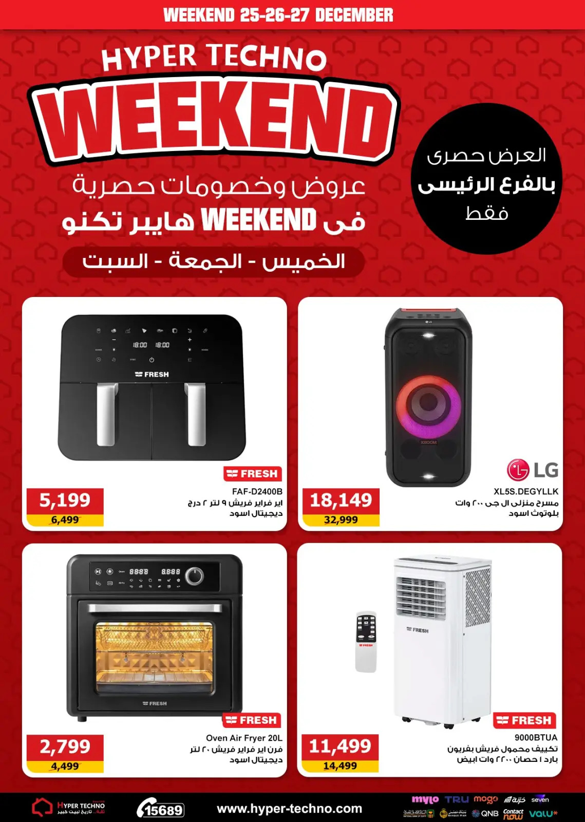 عروض هايبر تكنو مصر من 25 حتى 27 ديسمبر 2025 عروض الويك اند - صفحة 1