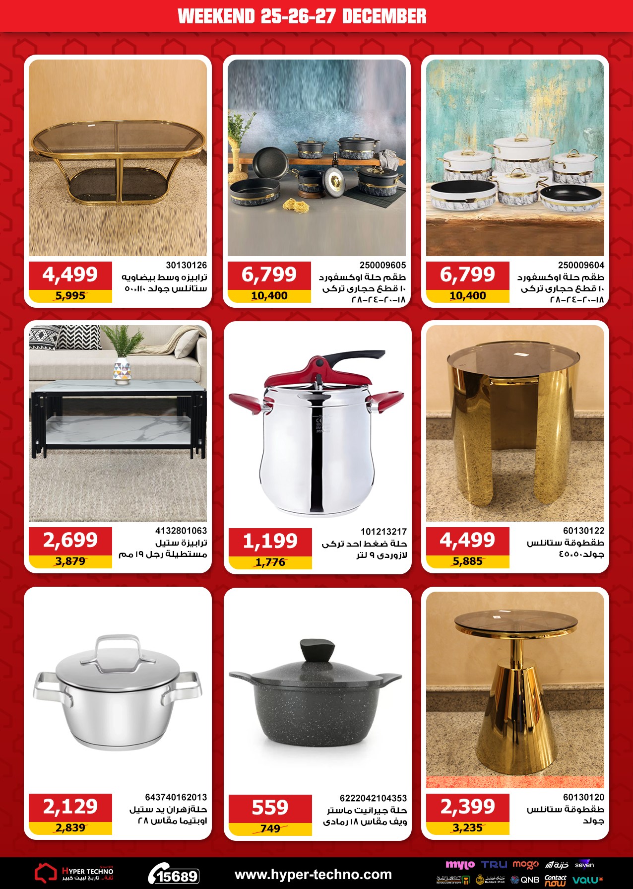 Hyper Techno Egypt Offers from 25 to 27 December 2025 Weekend Deals