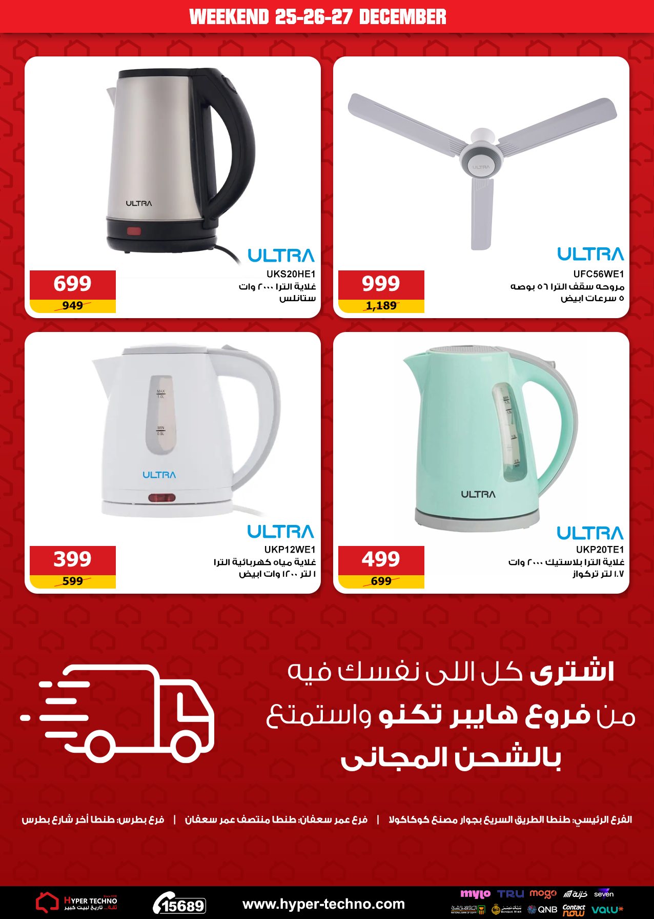 Hyper Techno Egypt Offers from 25 to 27 December 2025 Weekend Deals