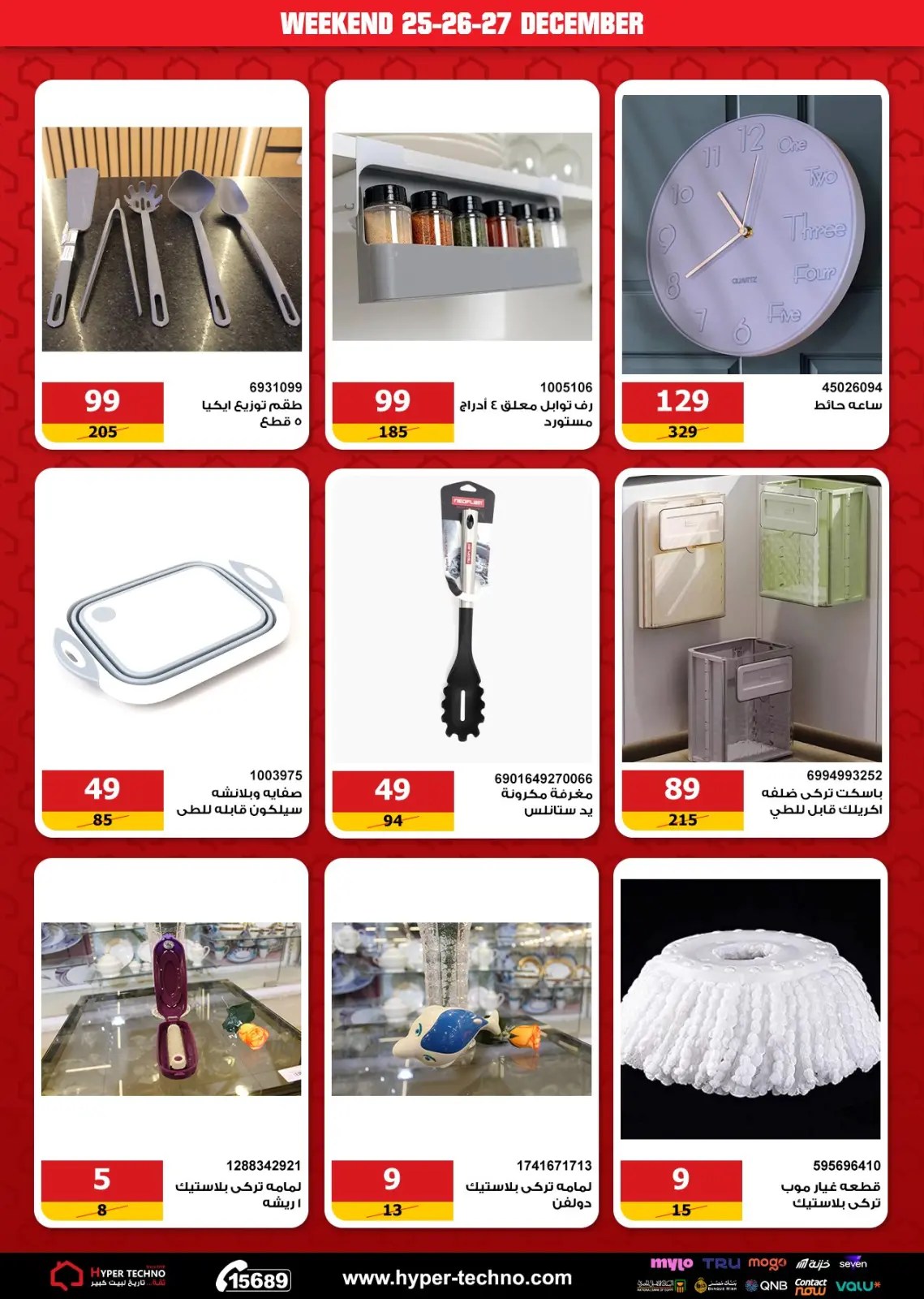 عروض هايبر تكنو مصر من 25 حتى 27 ديسمبر 2025 عروض الويك اند - صفحة 11