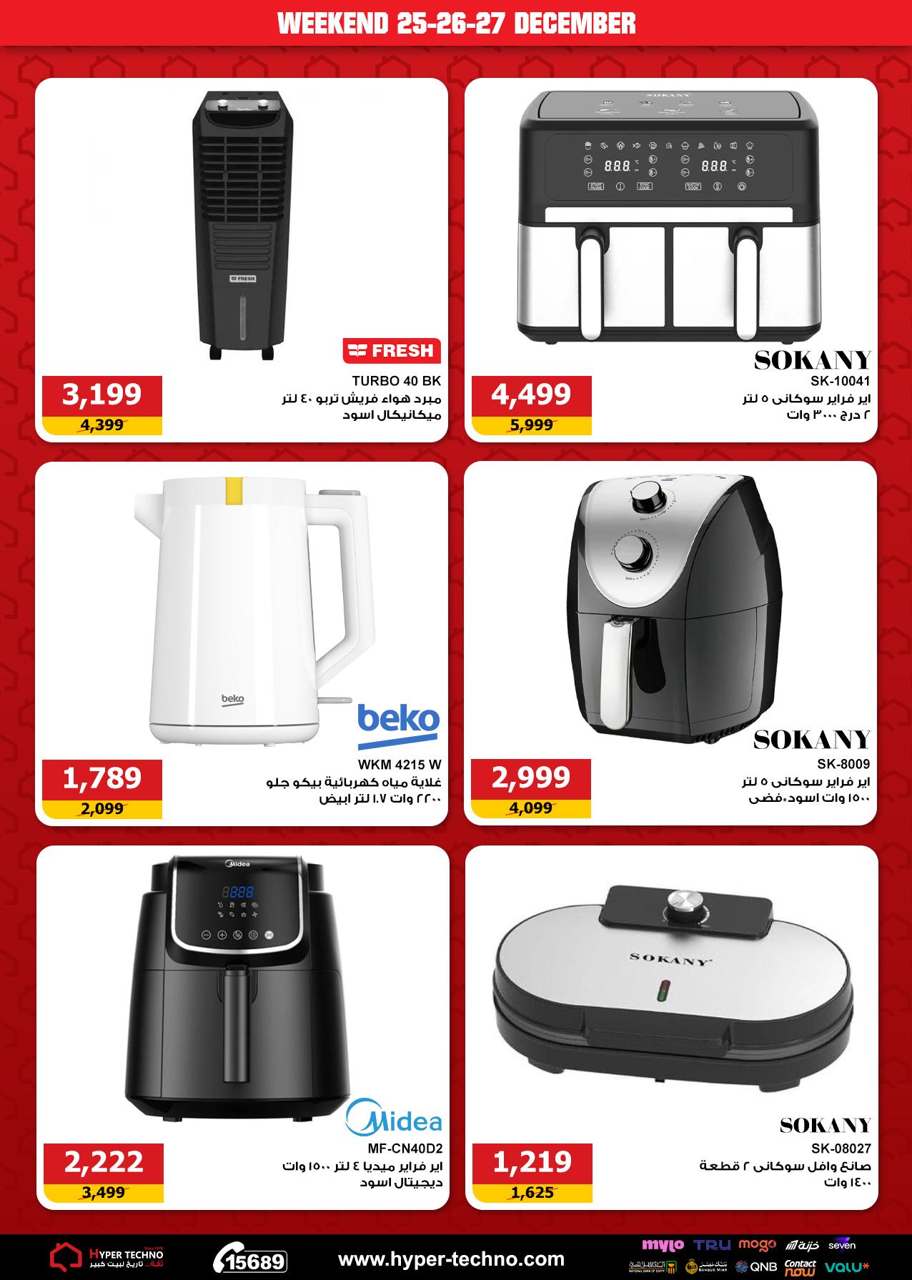 Hyper Techno Egypt Offers from 25 to 27 December 2025 Weekend Deals
