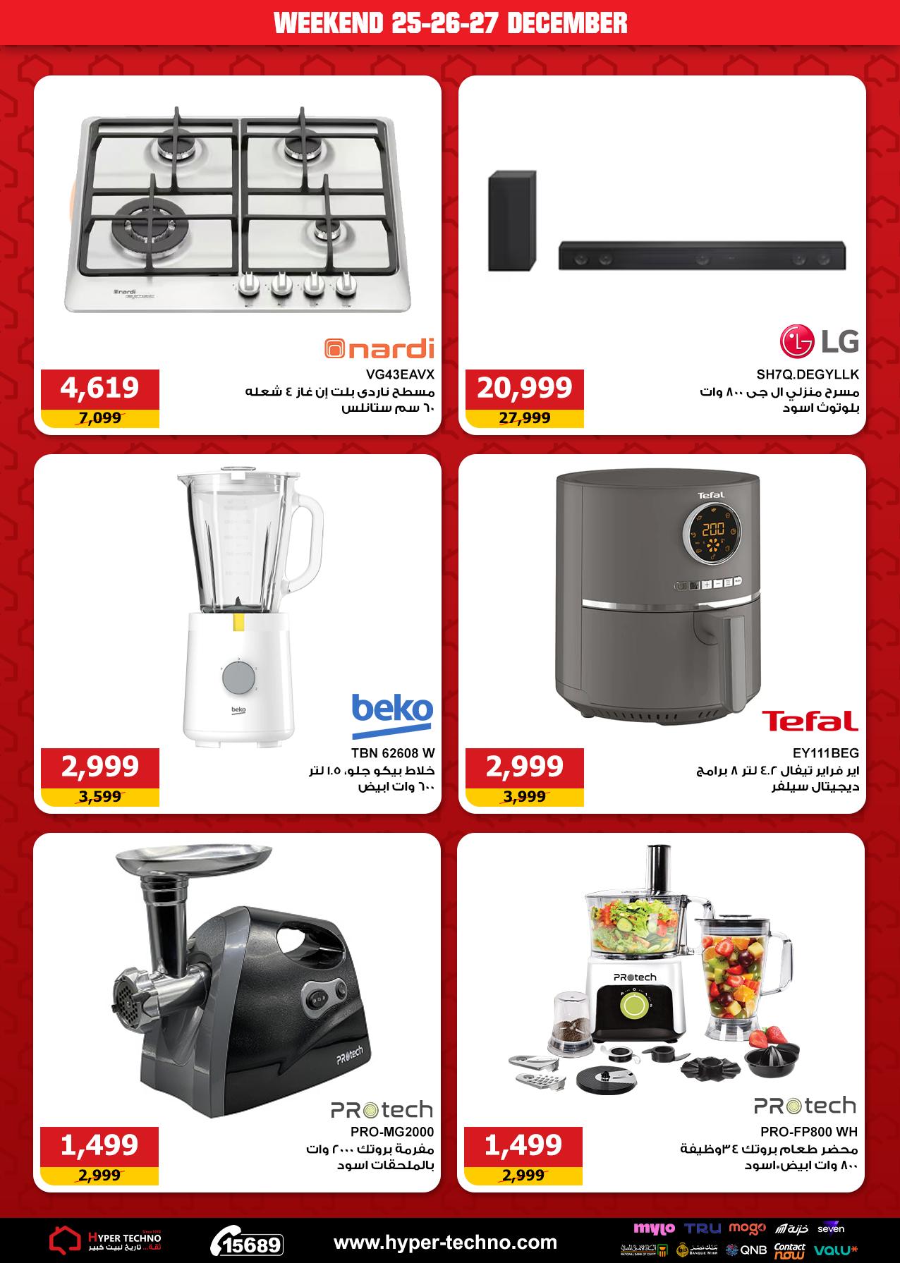 Hyper Techno Egypt Offers from 25 to 27 December 2025 Weekend Deals