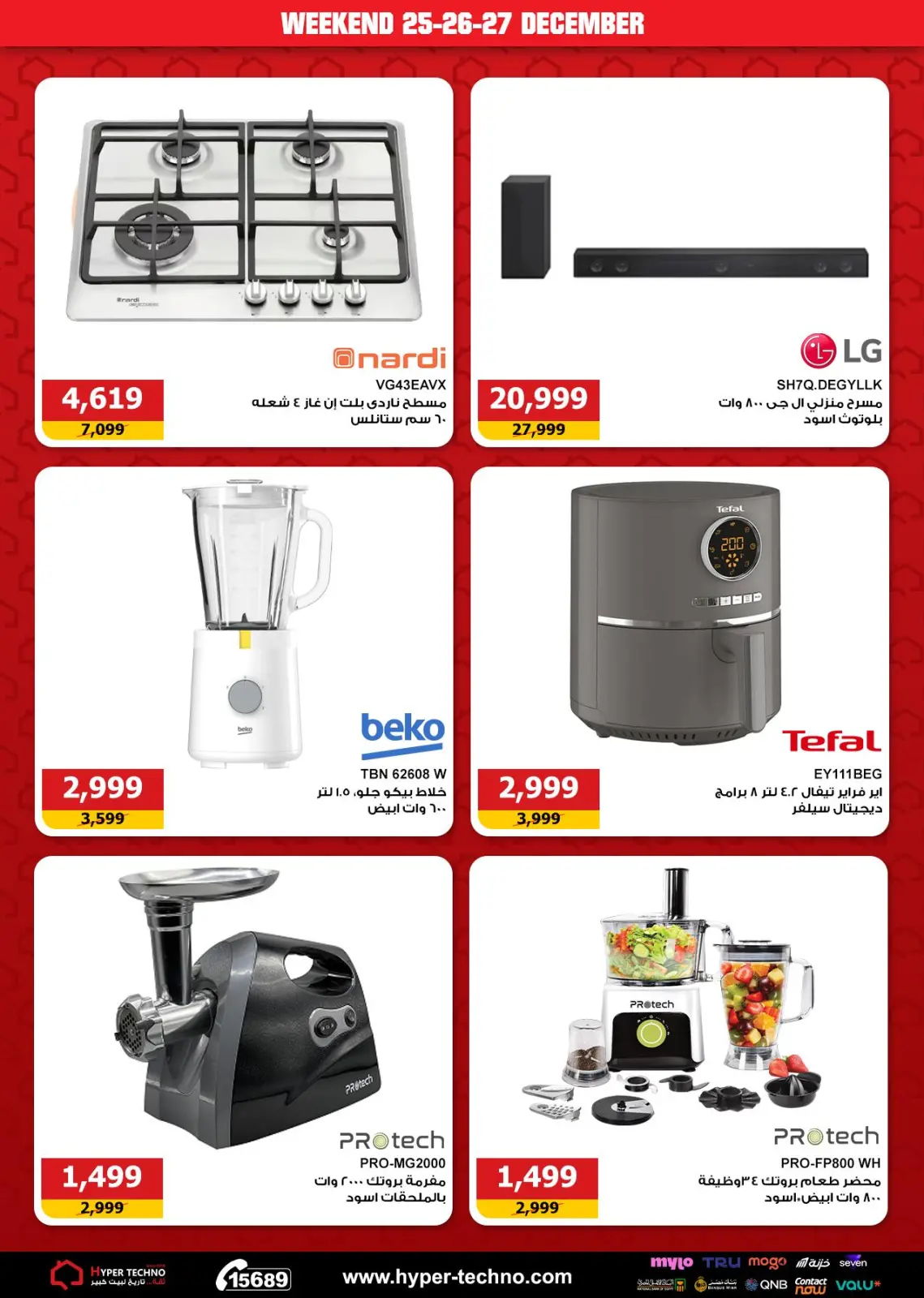 عروض هايبر تكنو مصر من 25 حتى 27 ديسمبر 2025 عروض الويك اند - صفحة 5