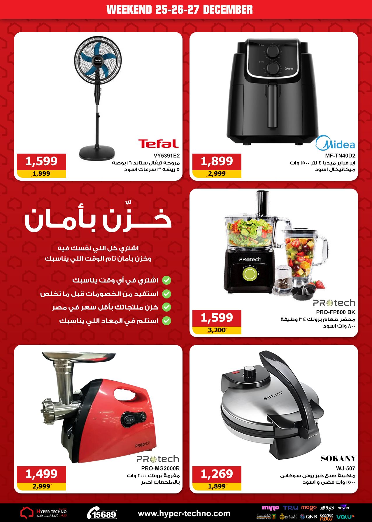 Hyper Techno Egypt Offers from 25 to 27 December 2025 Weekend Deals