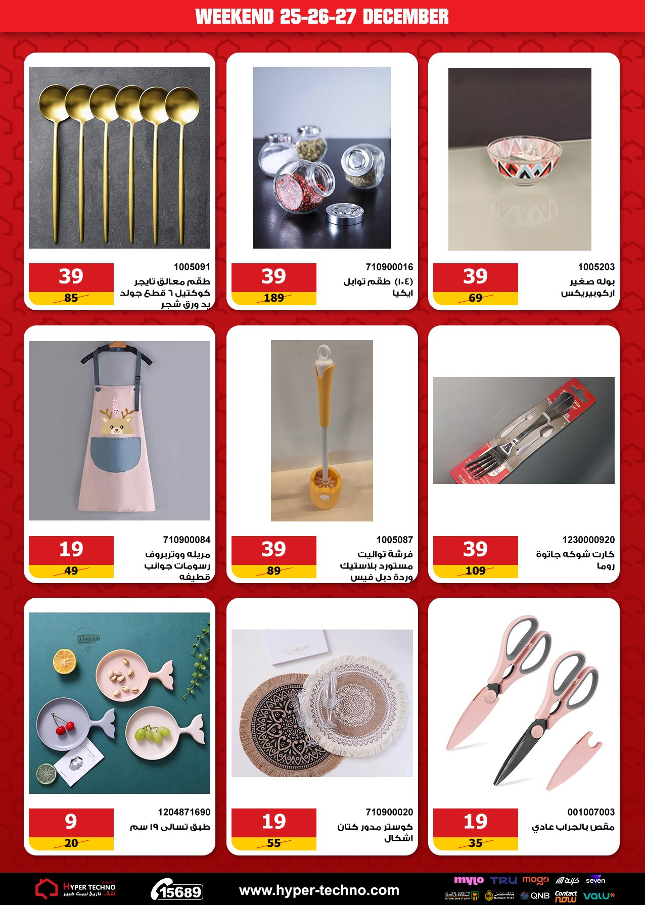 Hyper Techno Egypt Offers from 25 to 27 December 2025 Weekend Deals