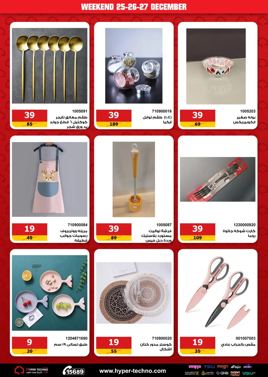 عروض هايبر تكنو مصر من 25 حتى 27 ديسمبر 2025 عروض الويك اند - صفحة 14