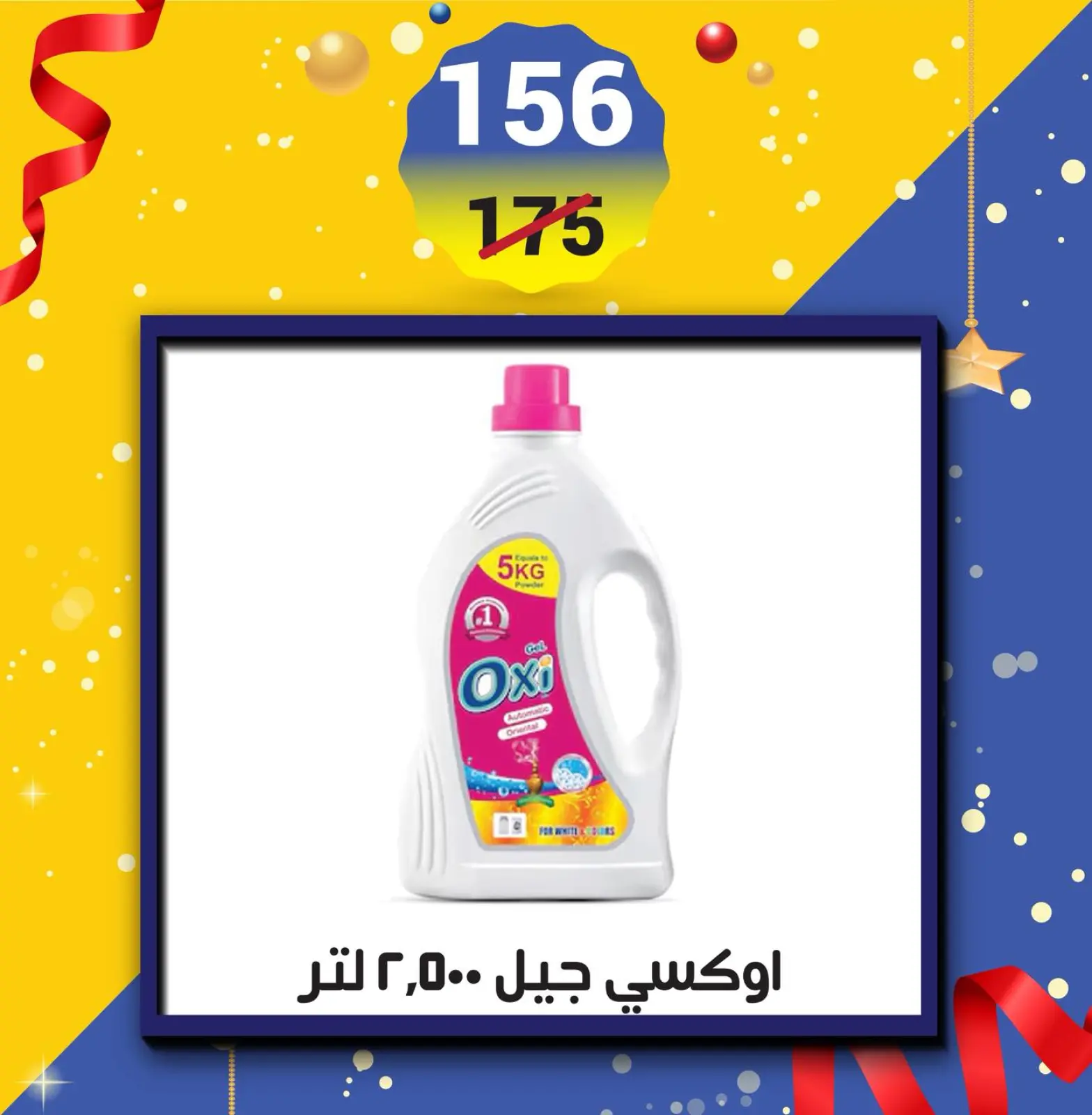 صفحة 25 ضمن عروض نهاية العام في هايبر مول مصر