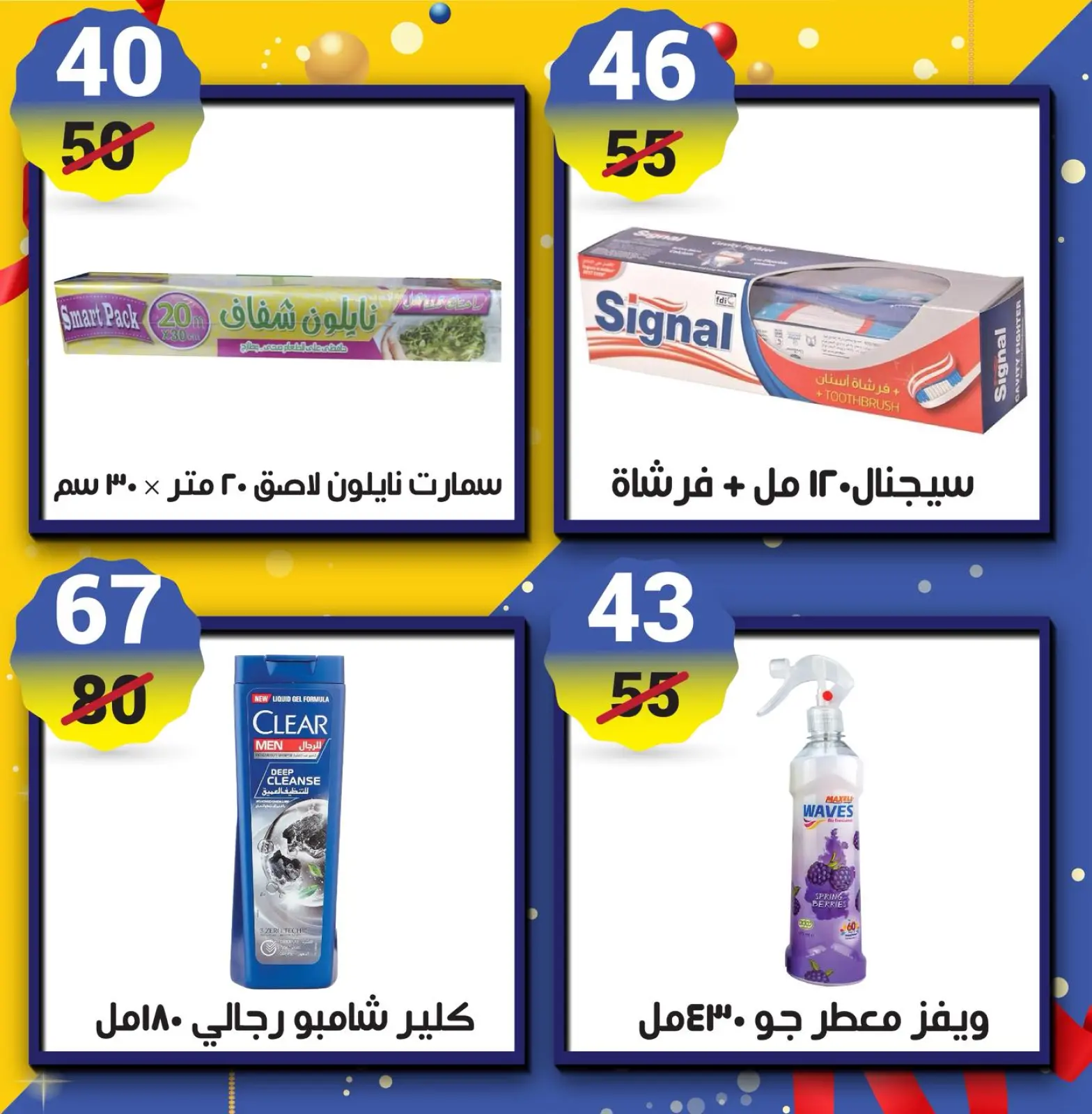 صفحة 21 ضمن عروض نهاية العام في هايبر مول مصر