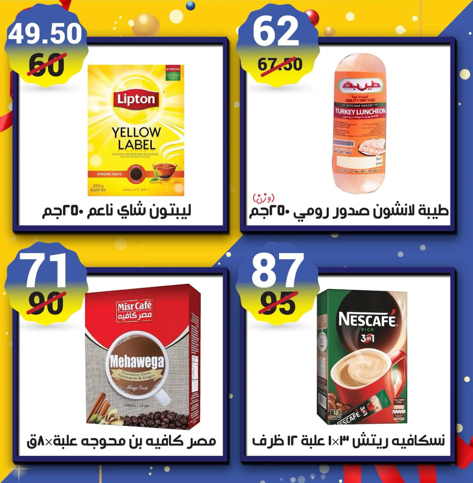 صفحة 5 ضمن عروض نهاية العام في هايبر مول مصر