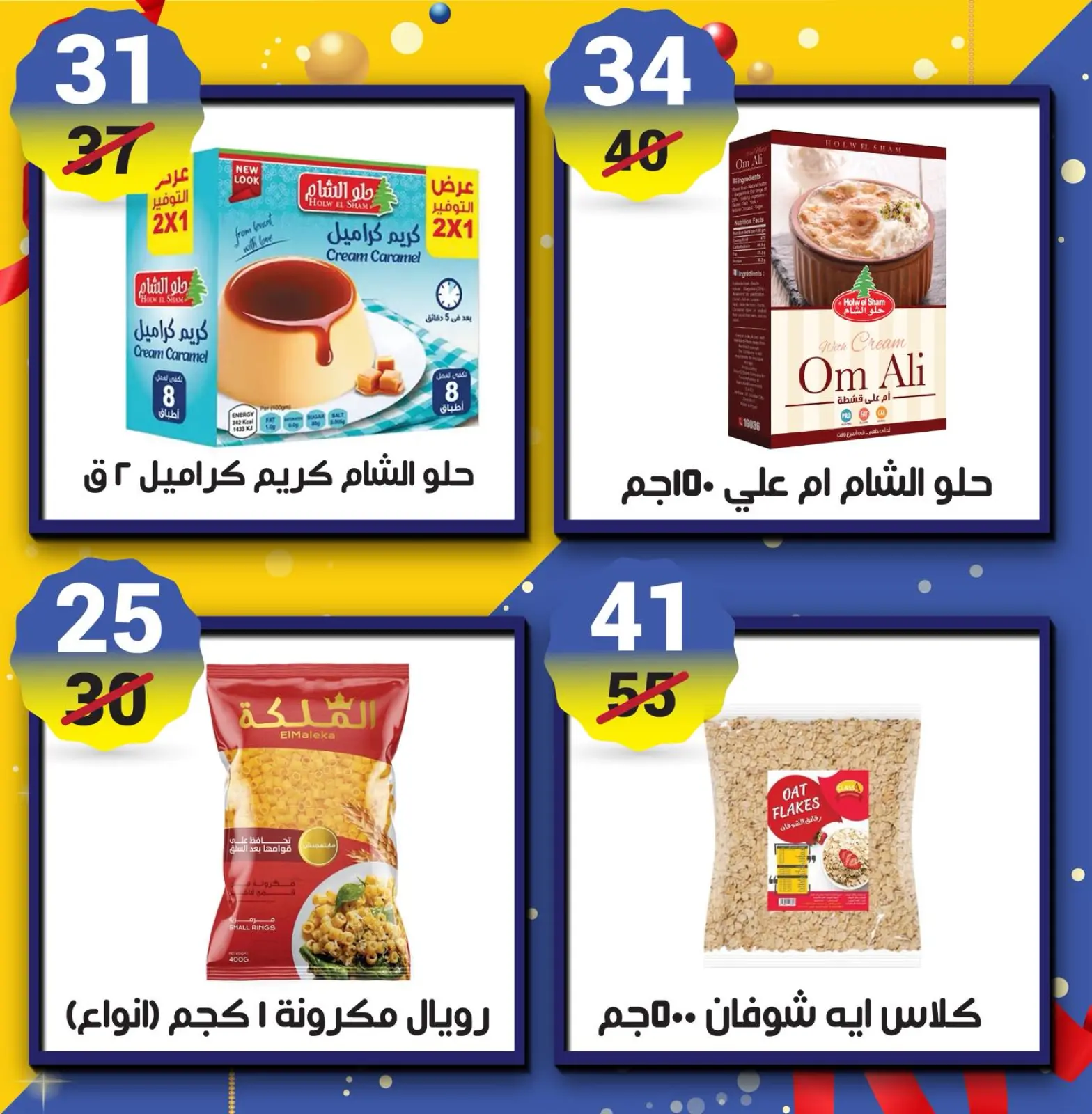 صفحة 12 ضمن عروض نهاية العام في هايبر مول مصر