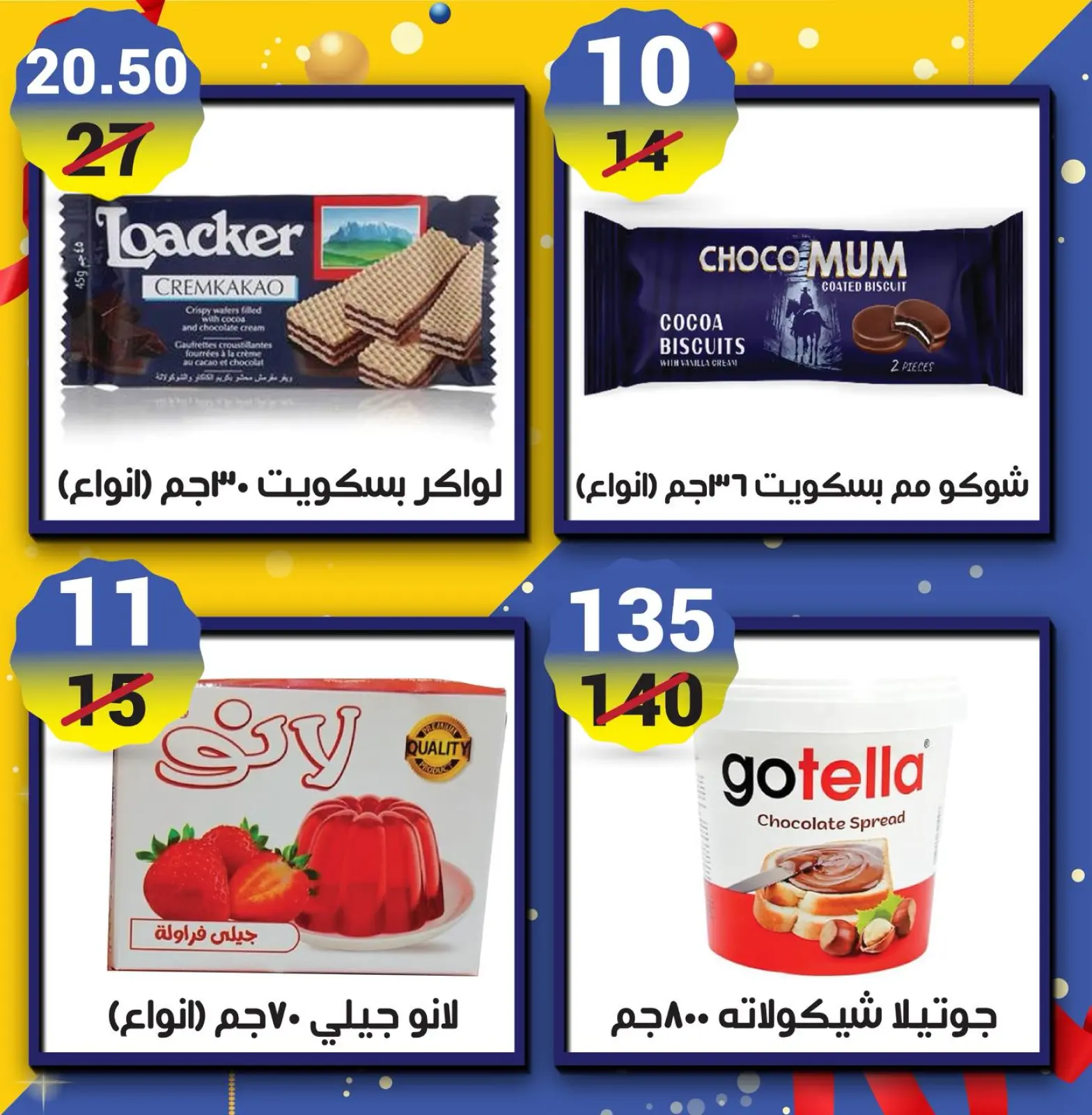 صفحة 7 ضمن عروض نهاية العام في هايبر مول مصر