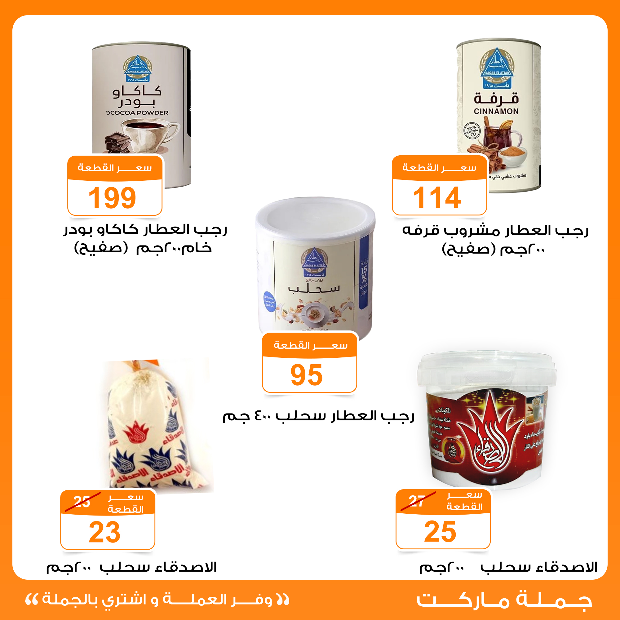 عروض جملة ماركت مصر من 22 حتى 31 ديسمبر 2025 عروض المشروبات الساخنة