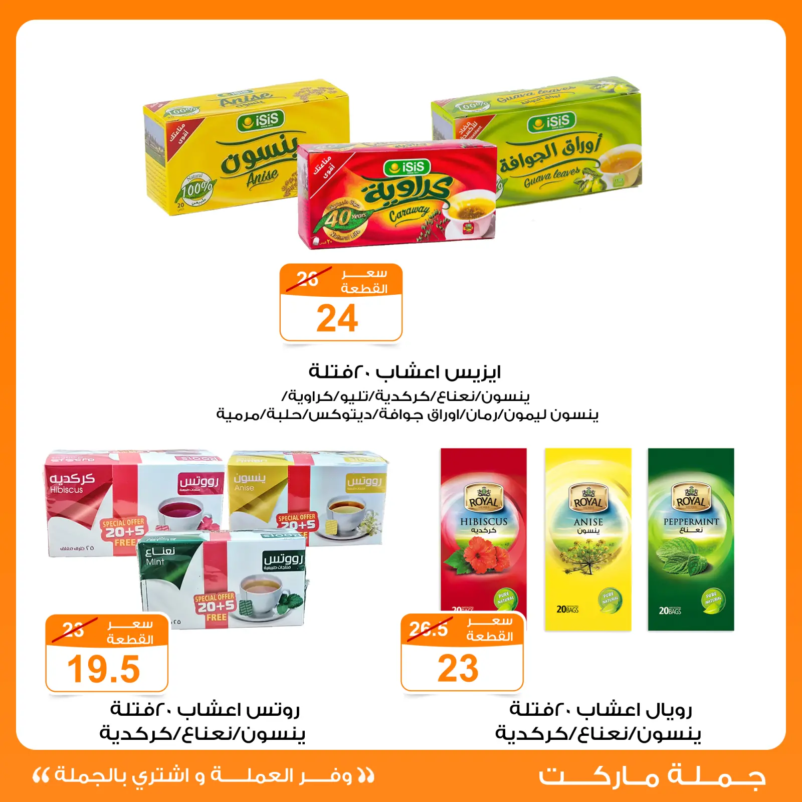 Page 3 in Hot Drinks Offers at Gomla market Egypt