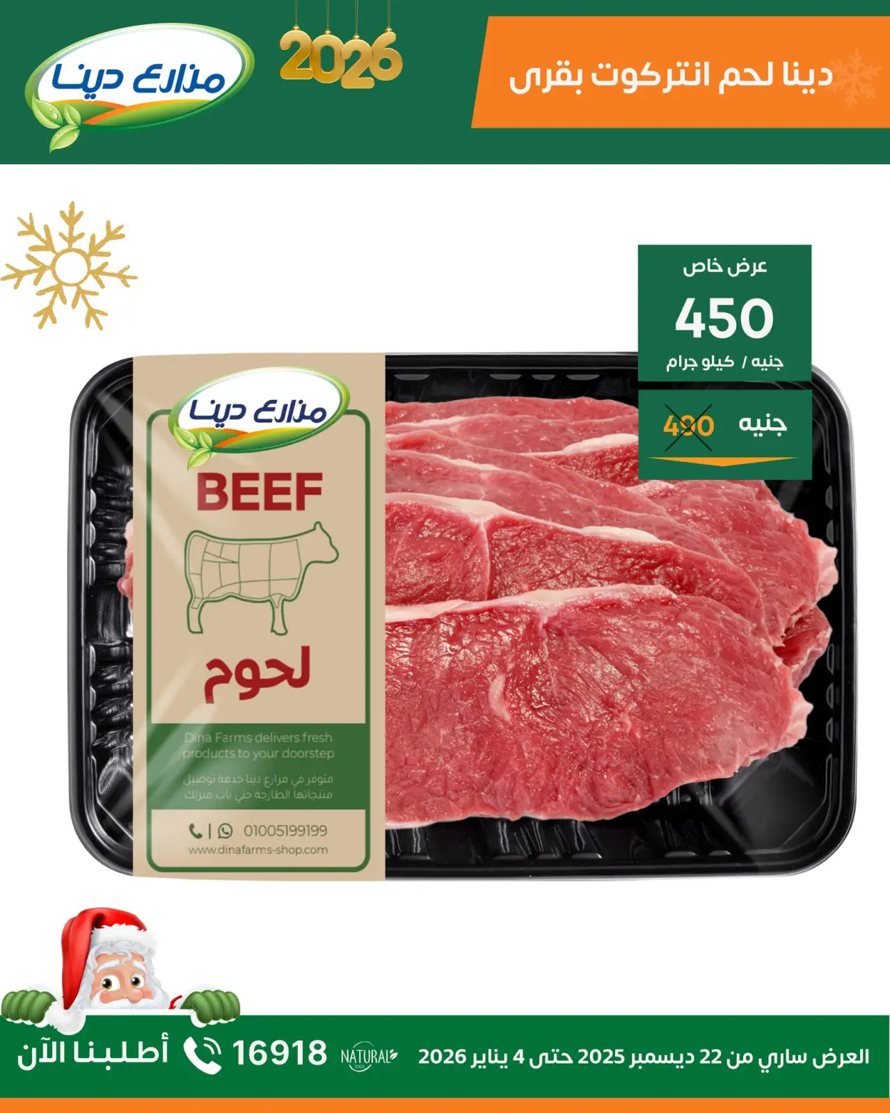 Page 2 in New Year Offers at Dina Farms Egypt