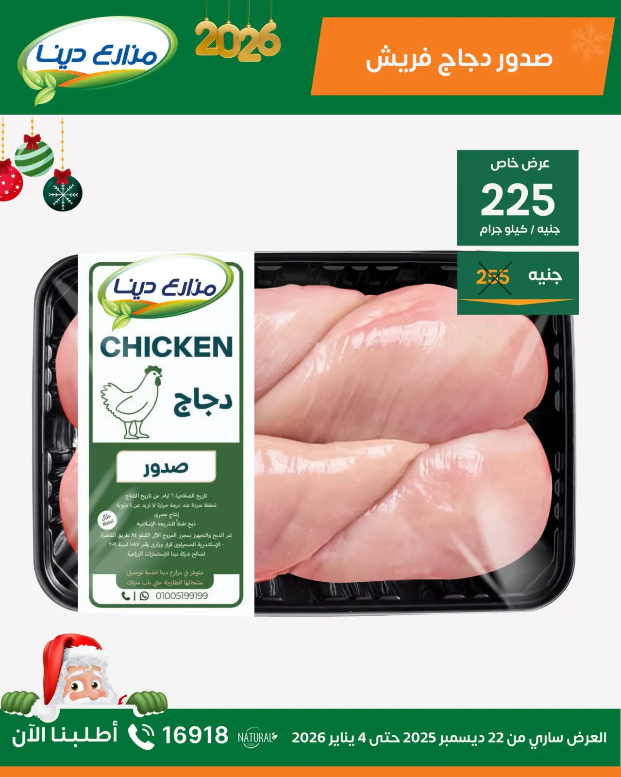 Page 18 in New Year Offers at Dina Farms Egypt