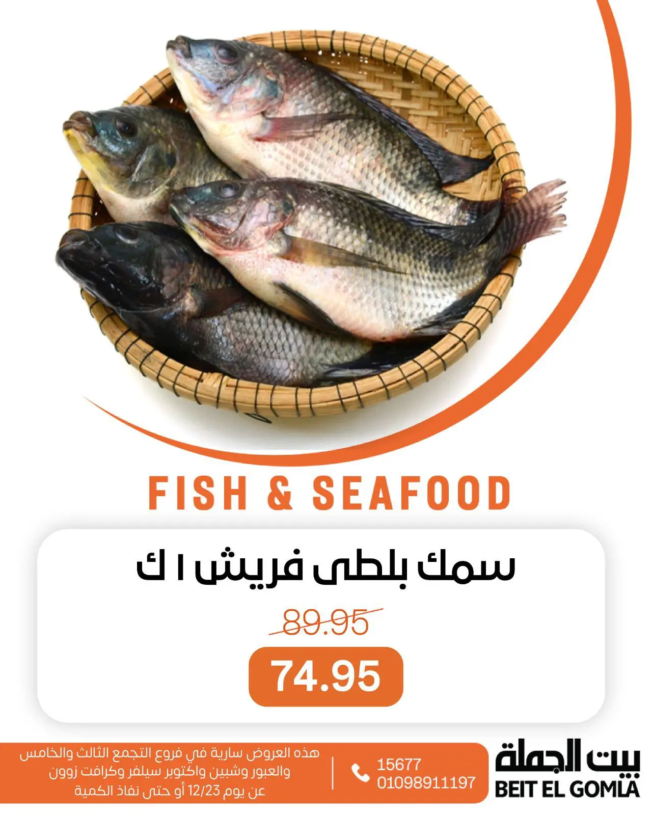 Page 8 in Seafood Deals at Gomla House Egypt