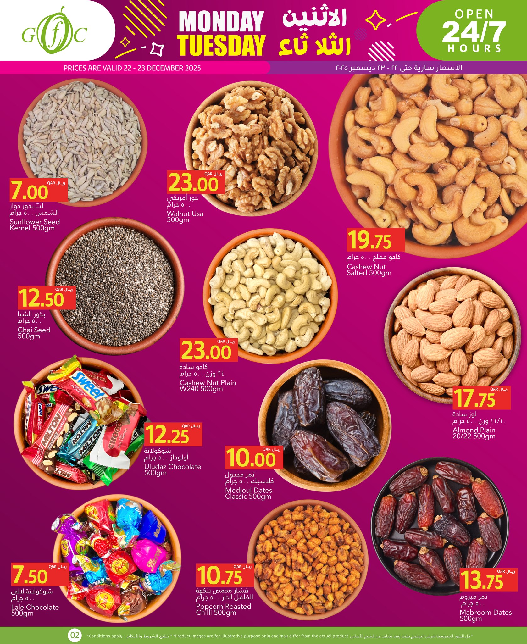 عروض جلف فود سنتر قطر من 22 حتى 23 ديسمبر 2025 عروض الاثنين والثلاثاء