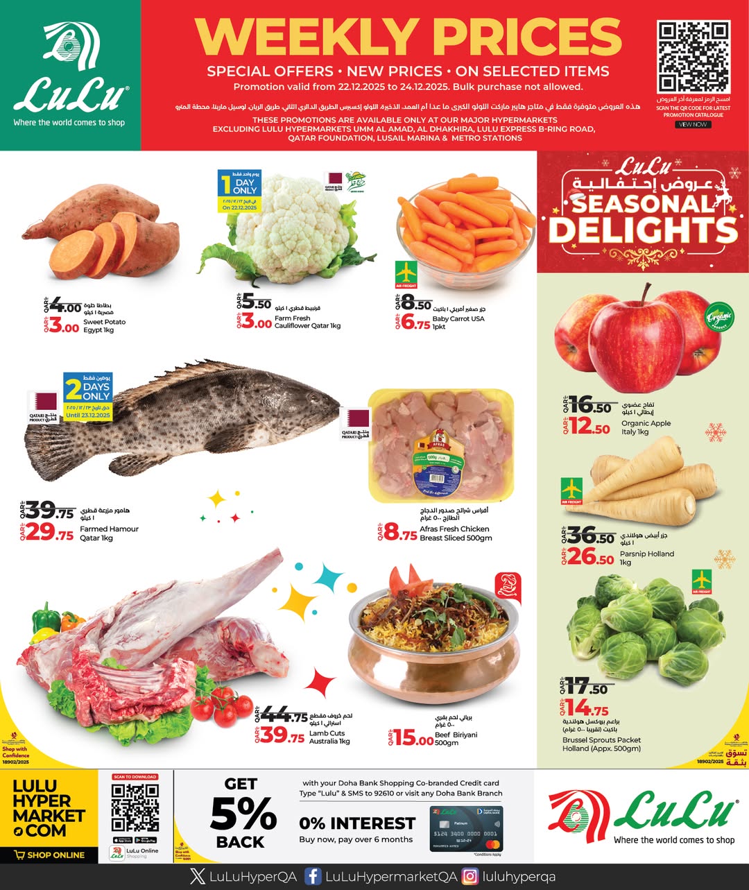 عروض لولو هايبر ماركت قطر من 22 حتى 24 ديسمبر 2025 الأسعار الأسبوعية