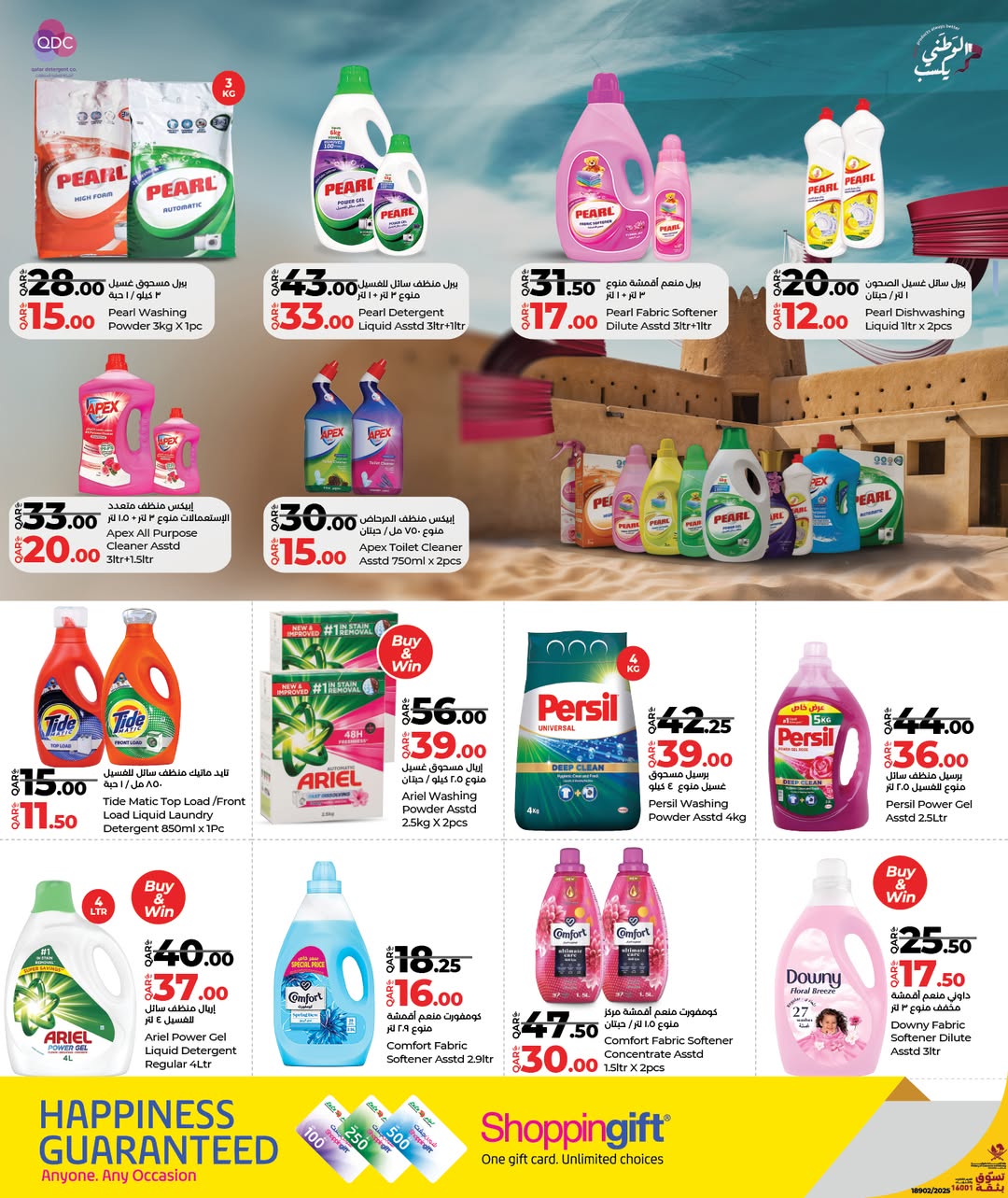 عروض لولو هايبر ماركت قطر من 22 حتى 31 ديسمبر 2025 عروض التوفير