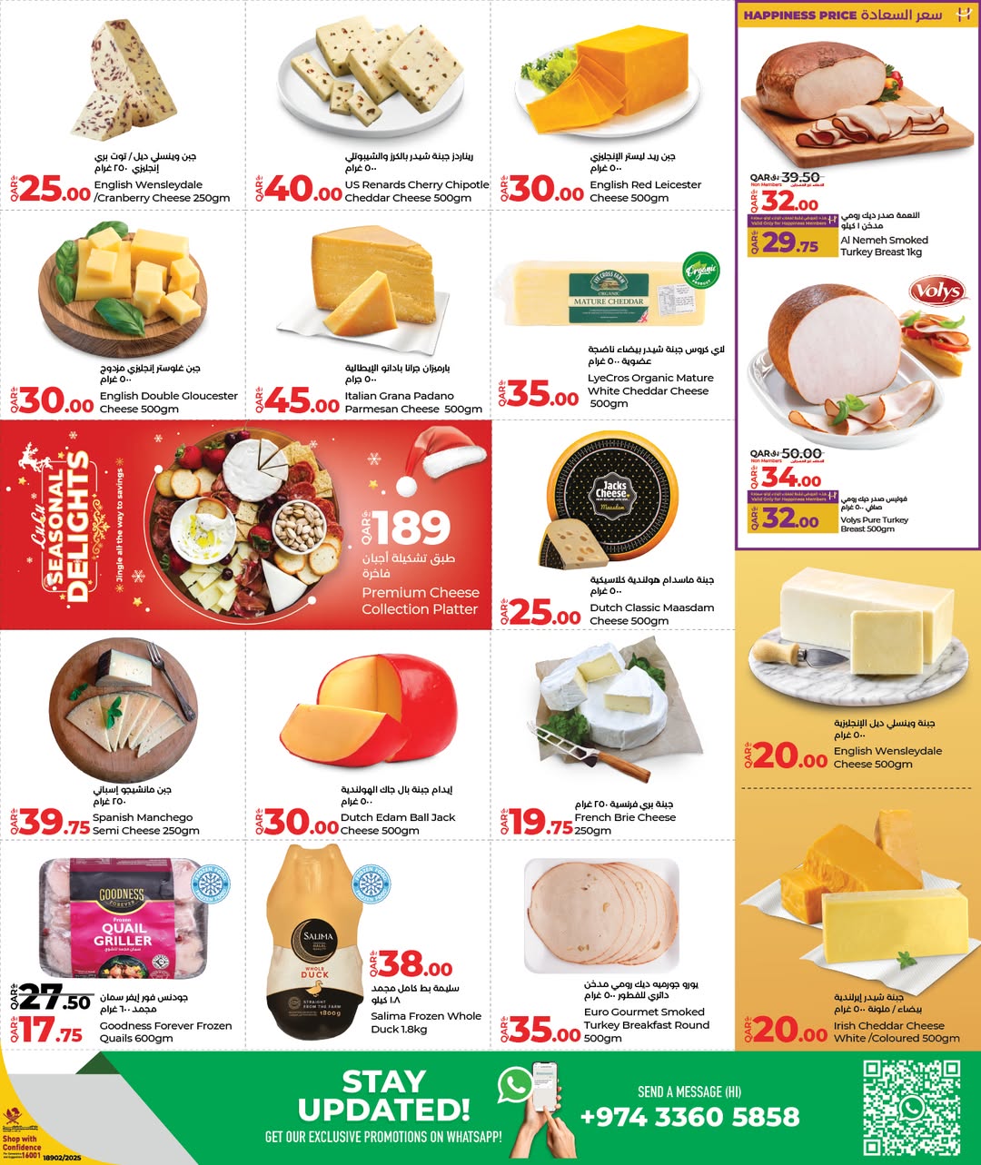 عروض لولو هايبر ماركت قطر من 22 حتى 31 ديسمبر 2025 عروض التوفير