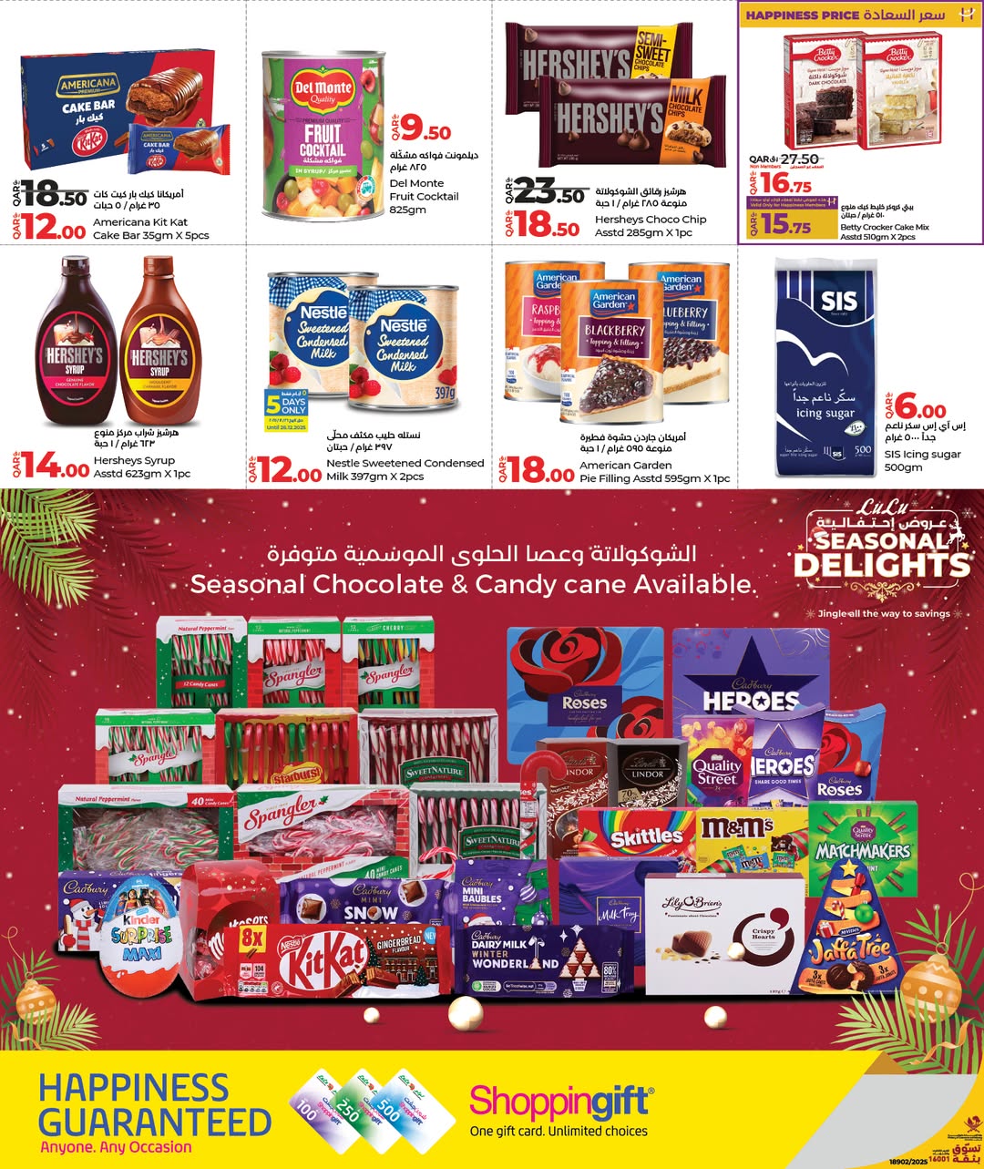 عروض لولو هايبر ماركت قطر من 22 حتى 31 ديسمبر 2025 عروض التوفير