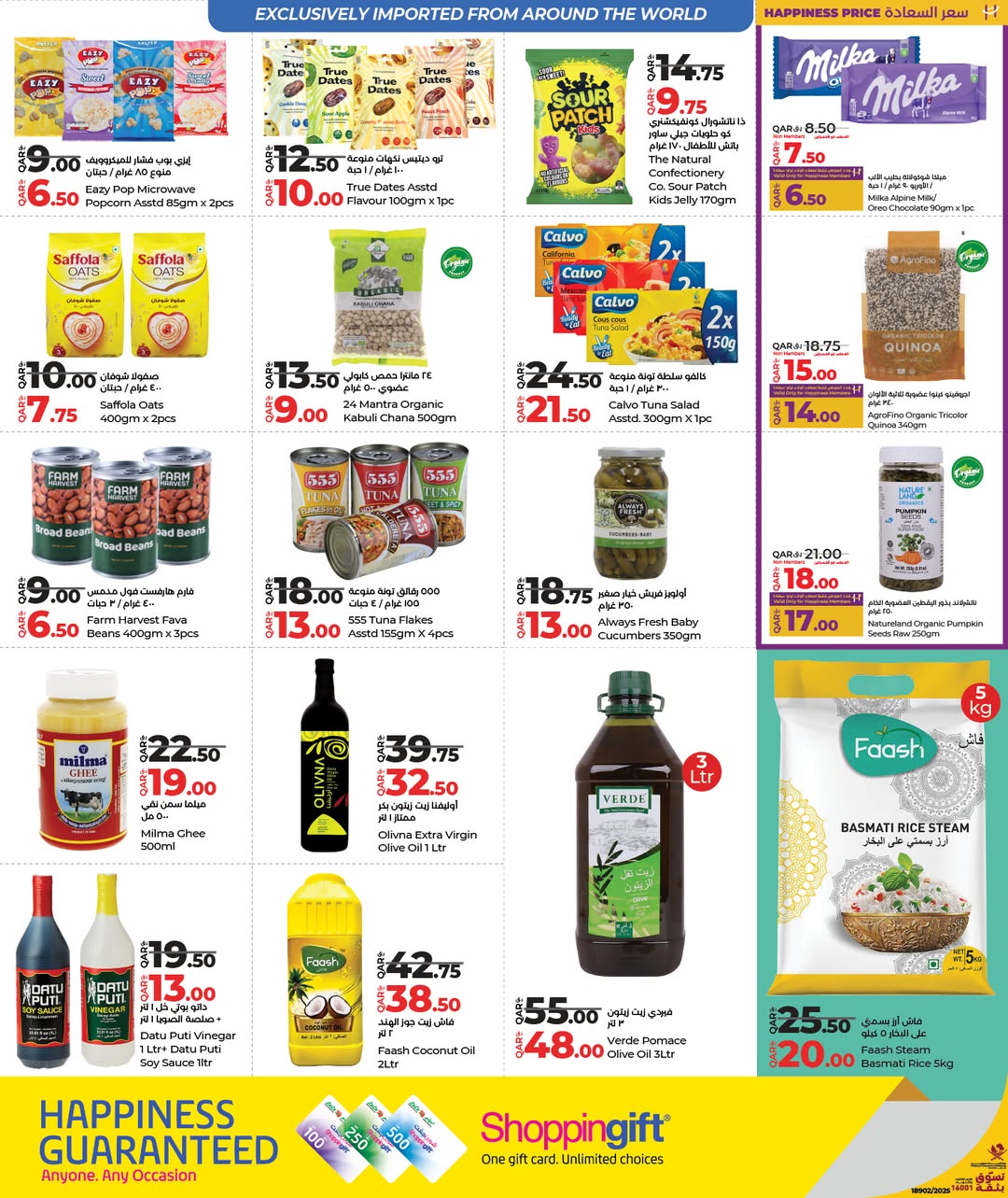 عروض لولو هايبر ماركت قطر من 22 حتى 31 ديسمبر 2025 عروض التوفير