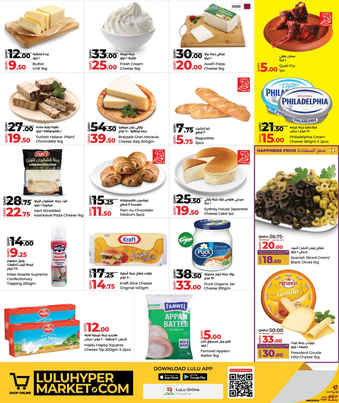 عروض لولو هايبر ماركت قطر من 22 حتى 31 ديسمبر 2025 عروض التوفير