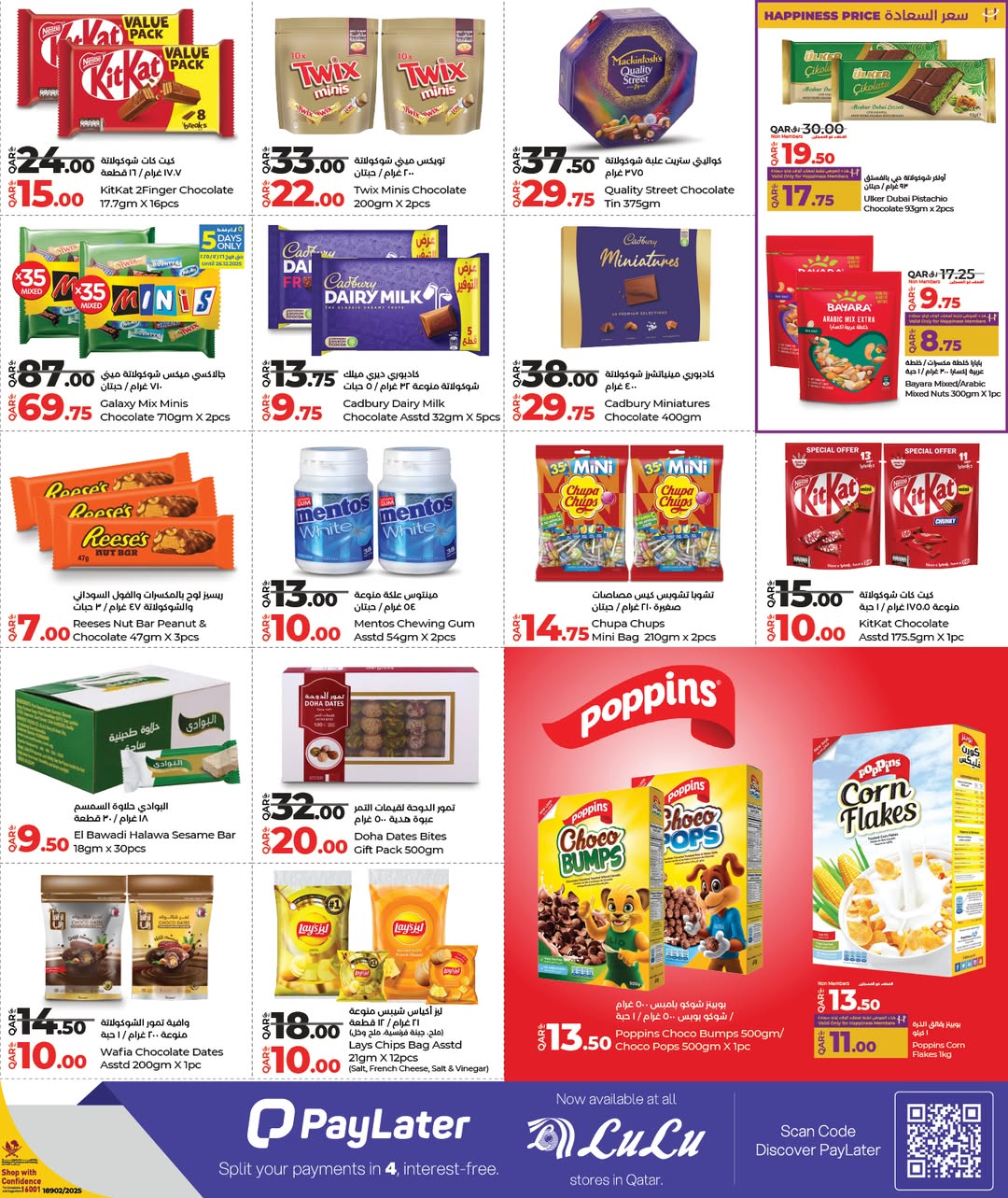 عروض لولو هايبر ماركت قطر من 22 حتى 31 ديسمبر 2025 عروض التوفير