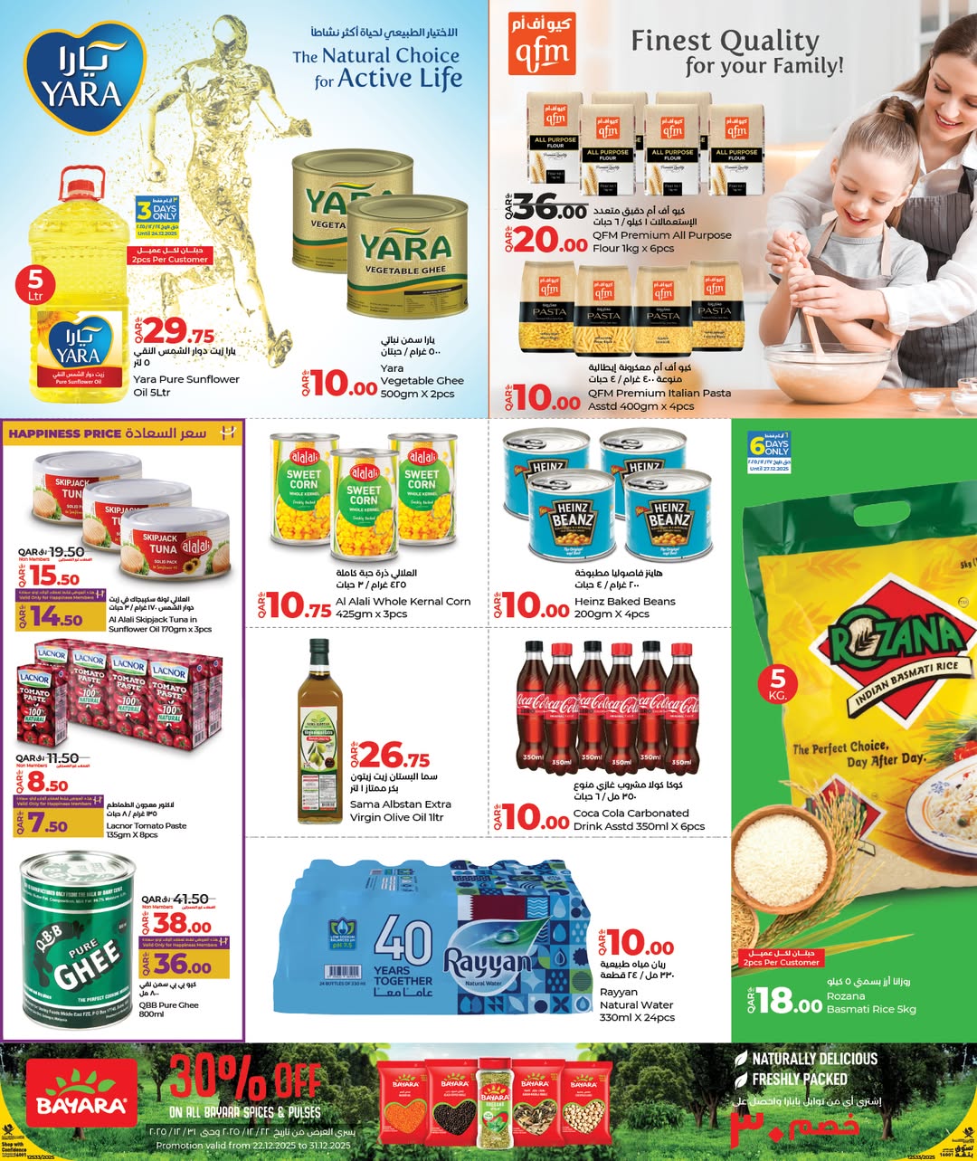 عروض لولو هايبر ماركت قطر من 22 حتى 31 ديسمبر 2025 عروض التوفير